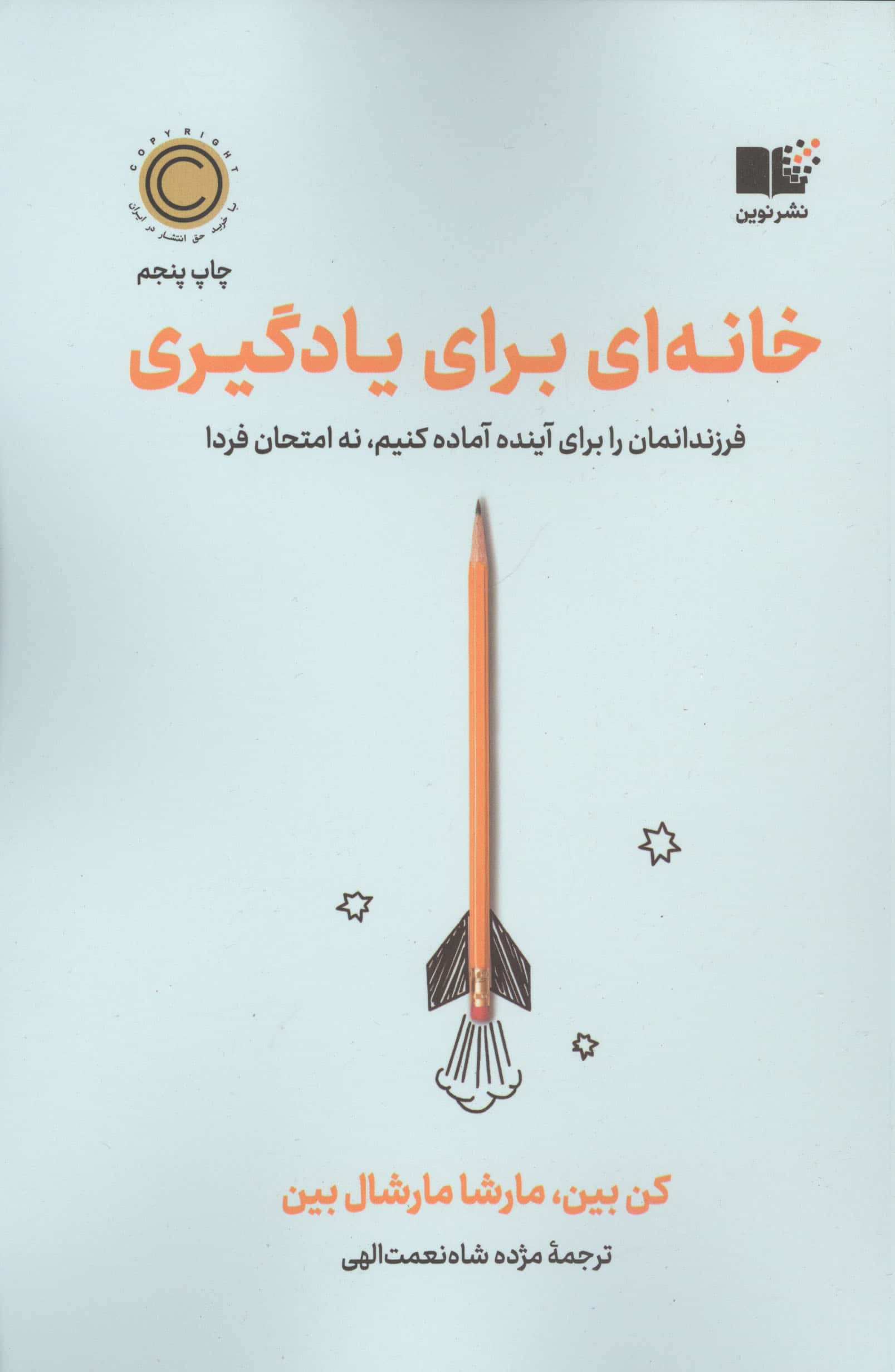 خانه ای برای یادگیری (نوین)