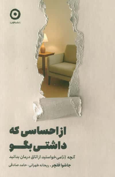 از احساسی که داشتی بگو (مون)