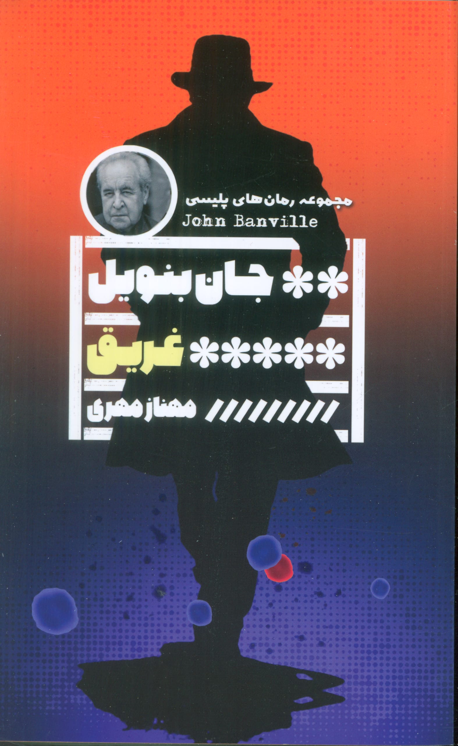غریق (گویا)