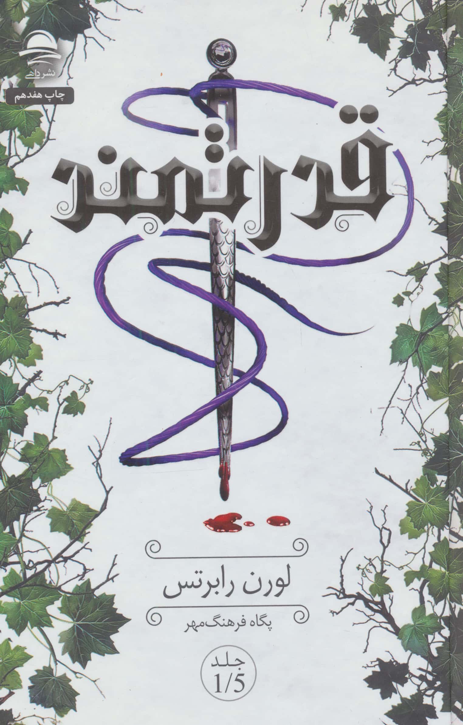 قدرتمند 1/5 (گالینگور)