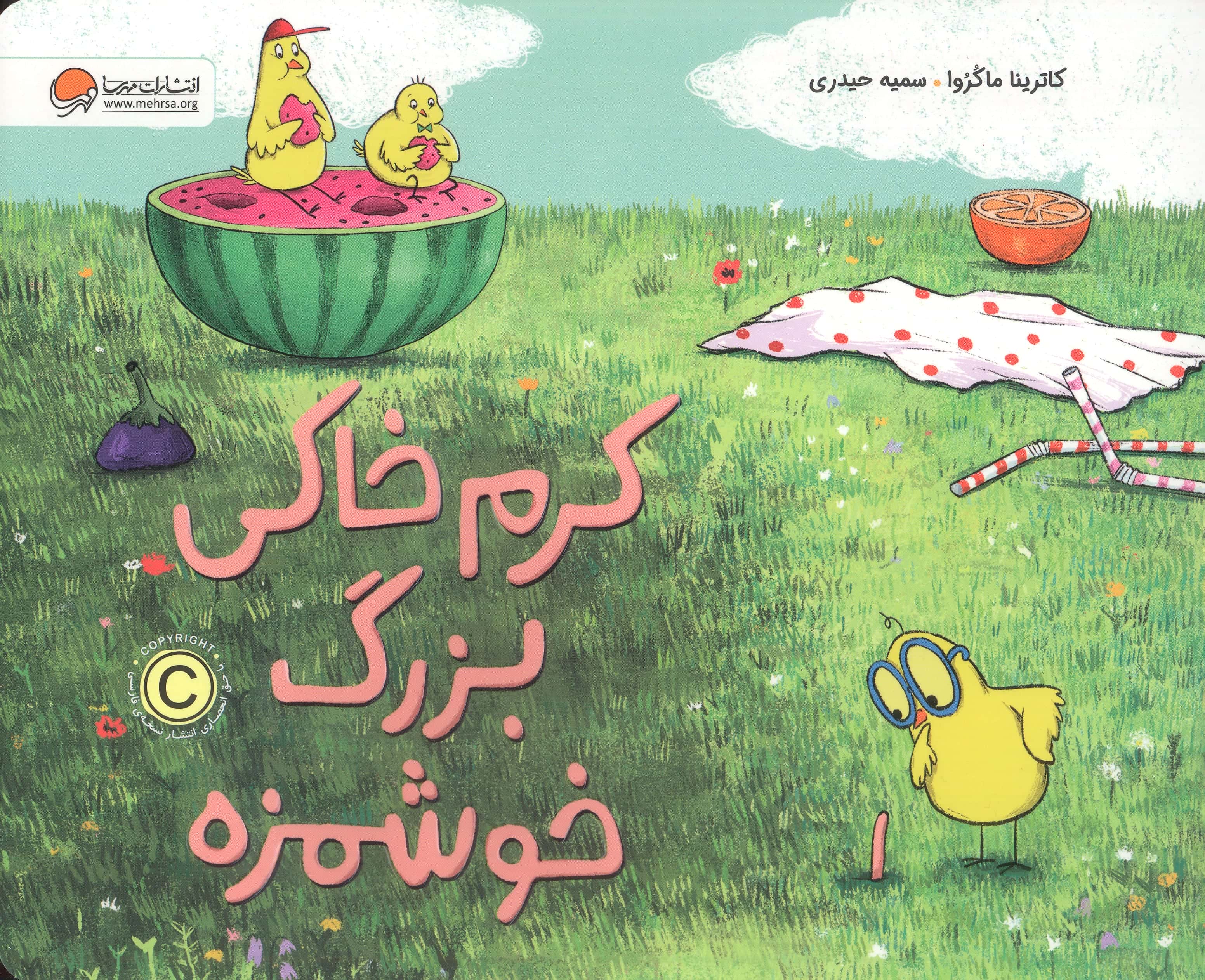 کرم خاکی بزرگ خوشمزه
