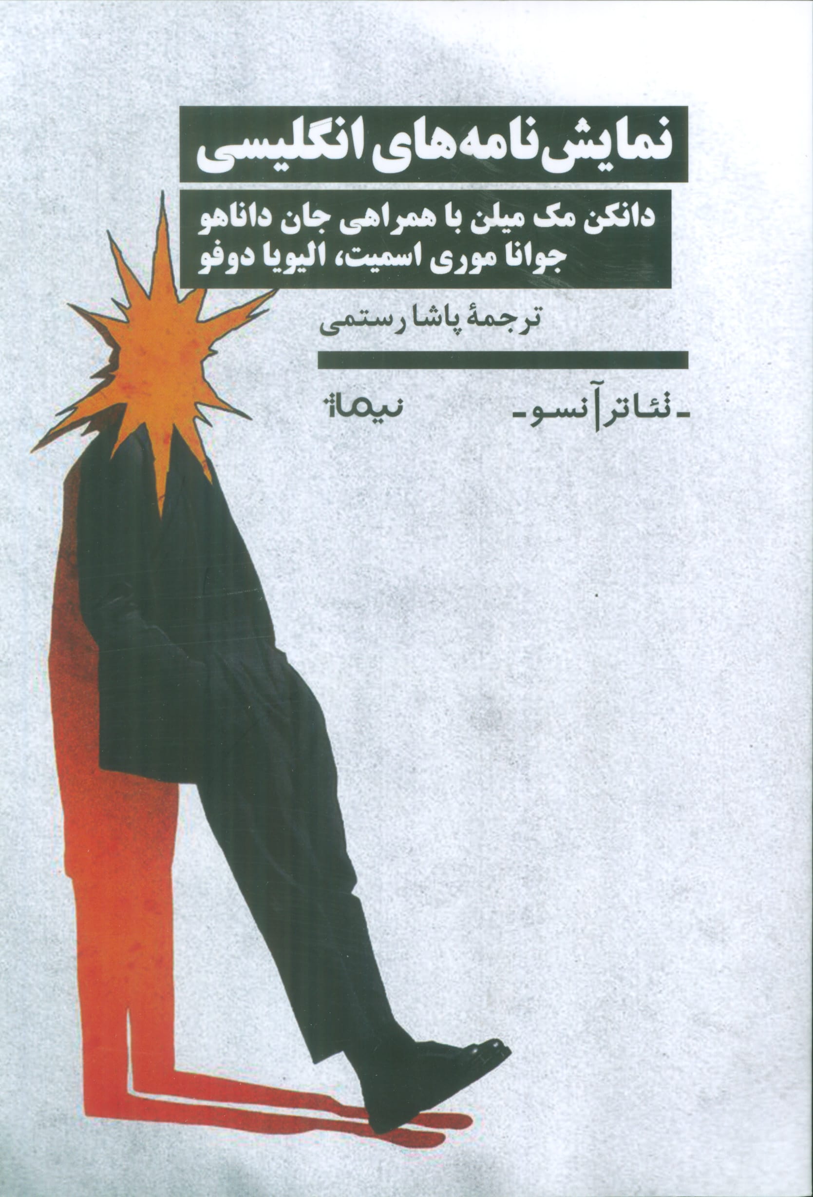 نمایش نامه های انگلیسی (نیماژ)