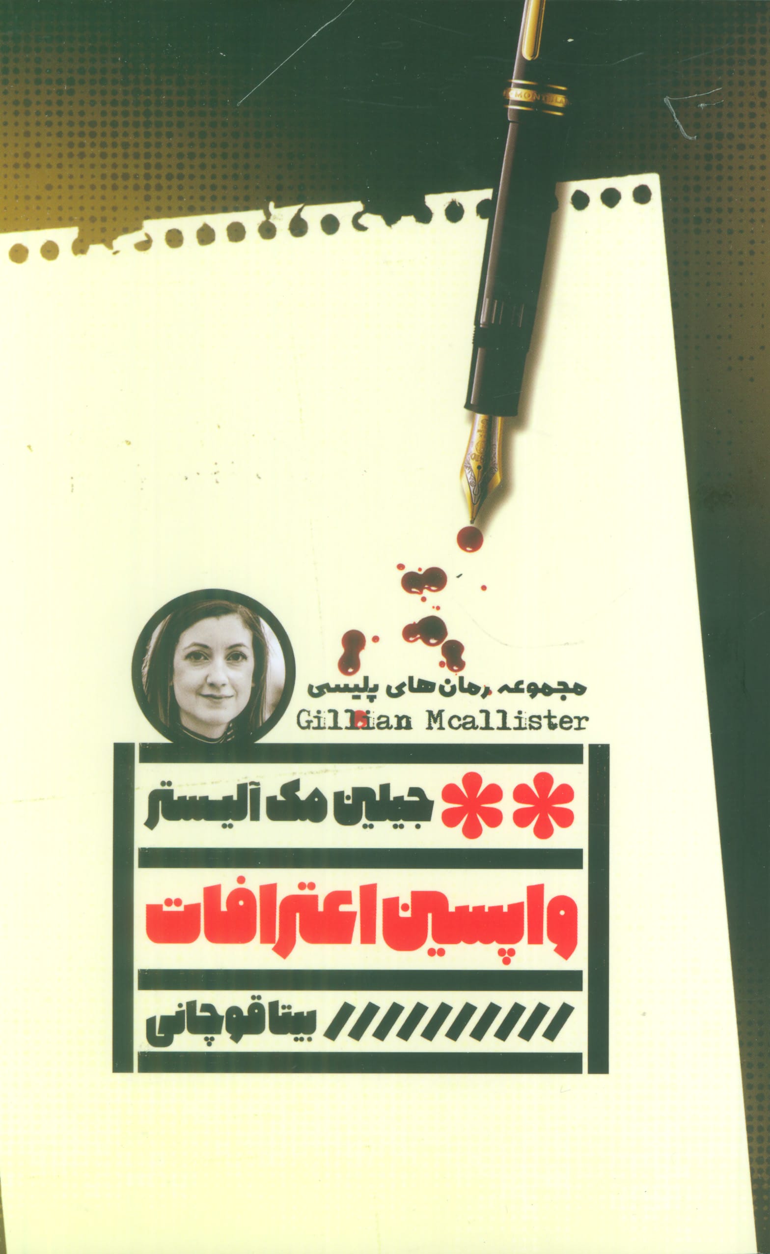 واپسین اعترافات (گویا)