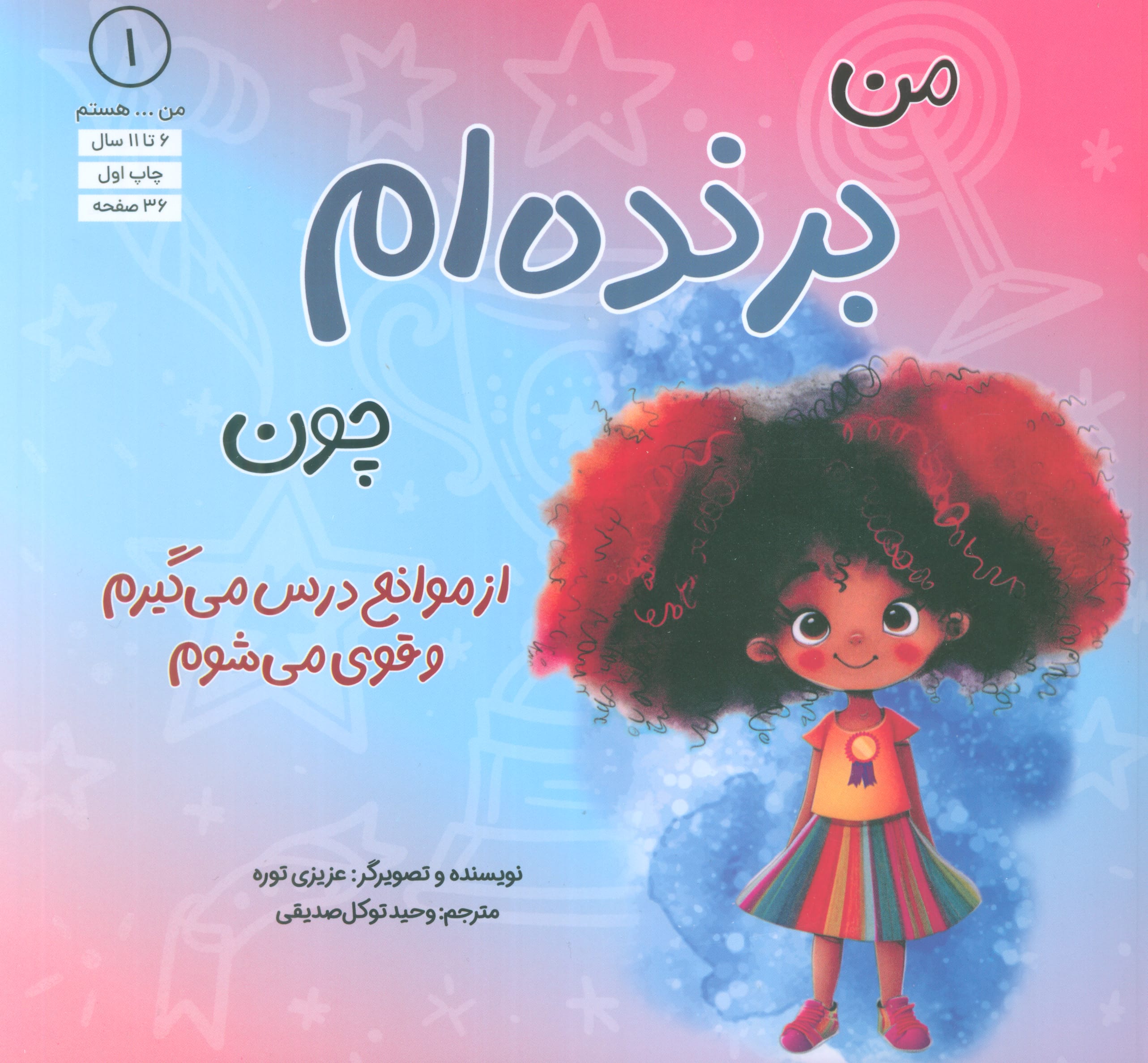 من ... هستم 1 / من برنده ام