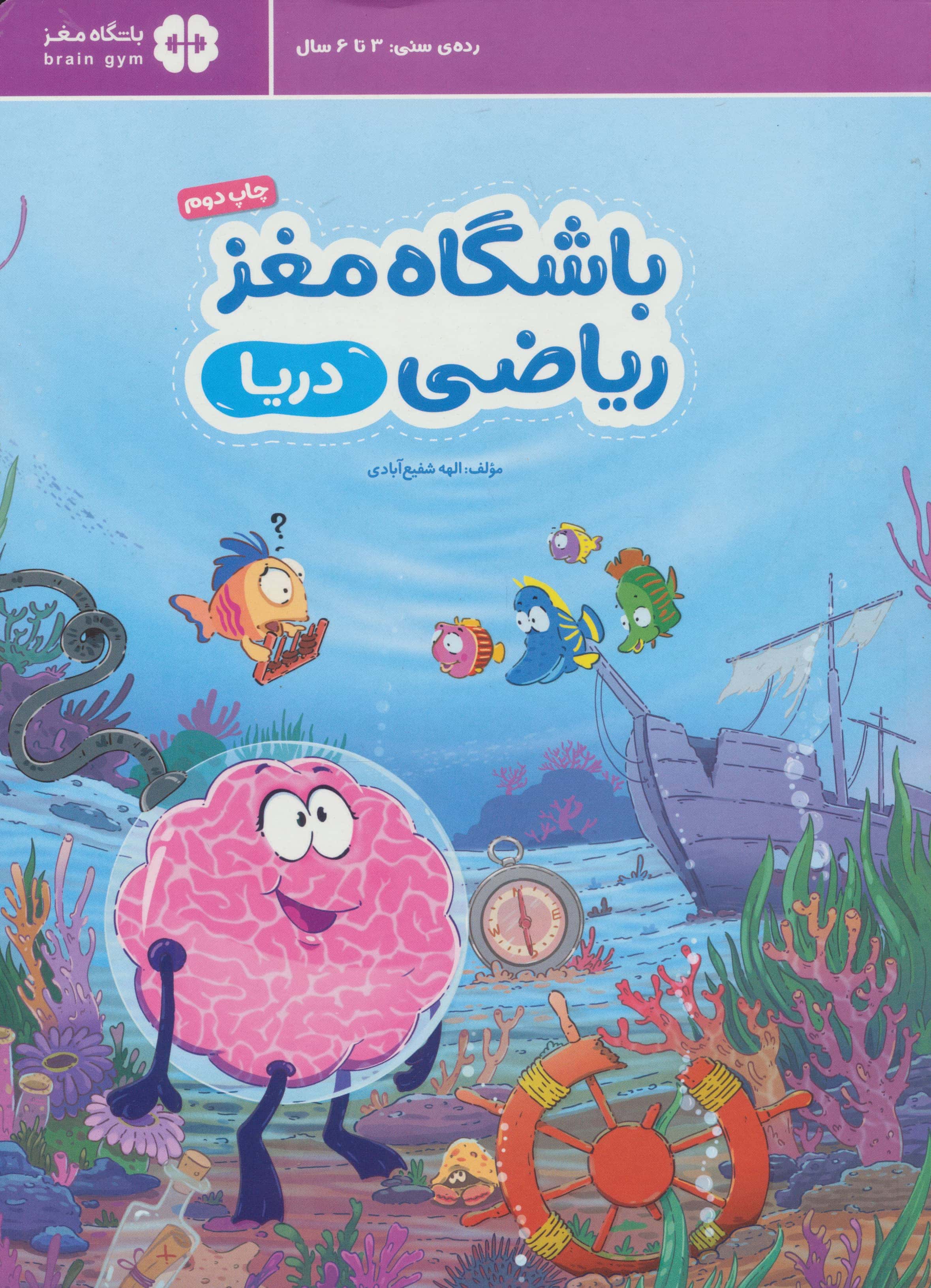 باشگاه مغز ریاضی / دریا