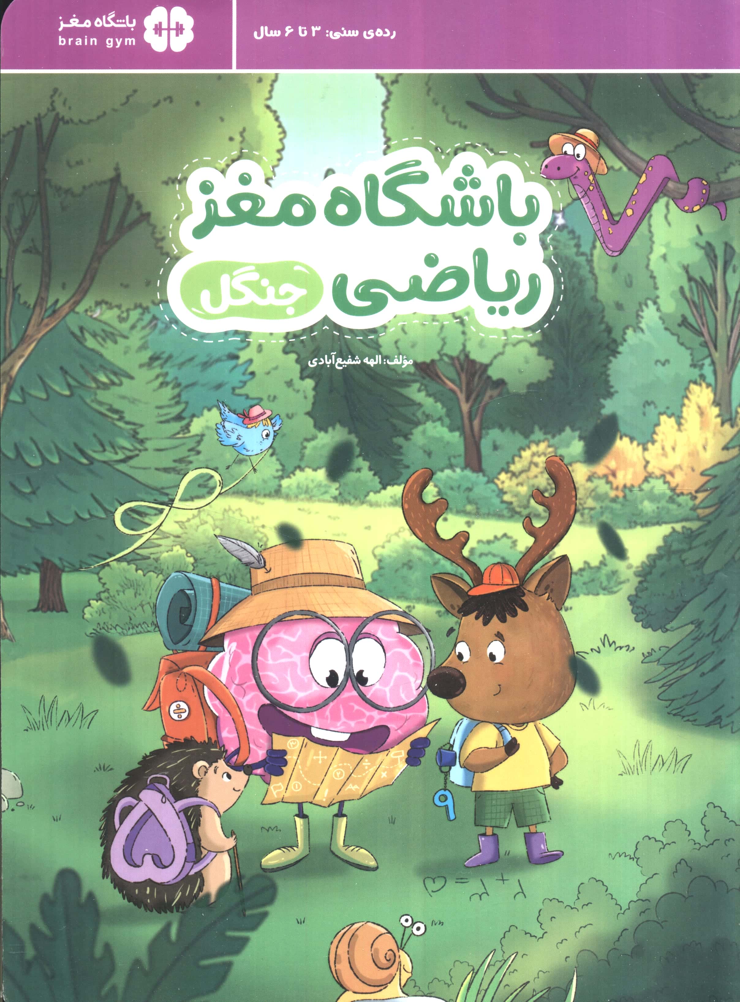 باشگاه مغز ریاضی / جنگل