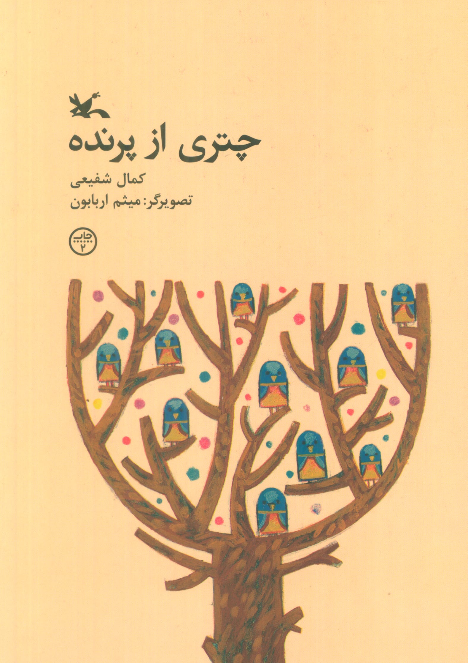 چتری از پرنده