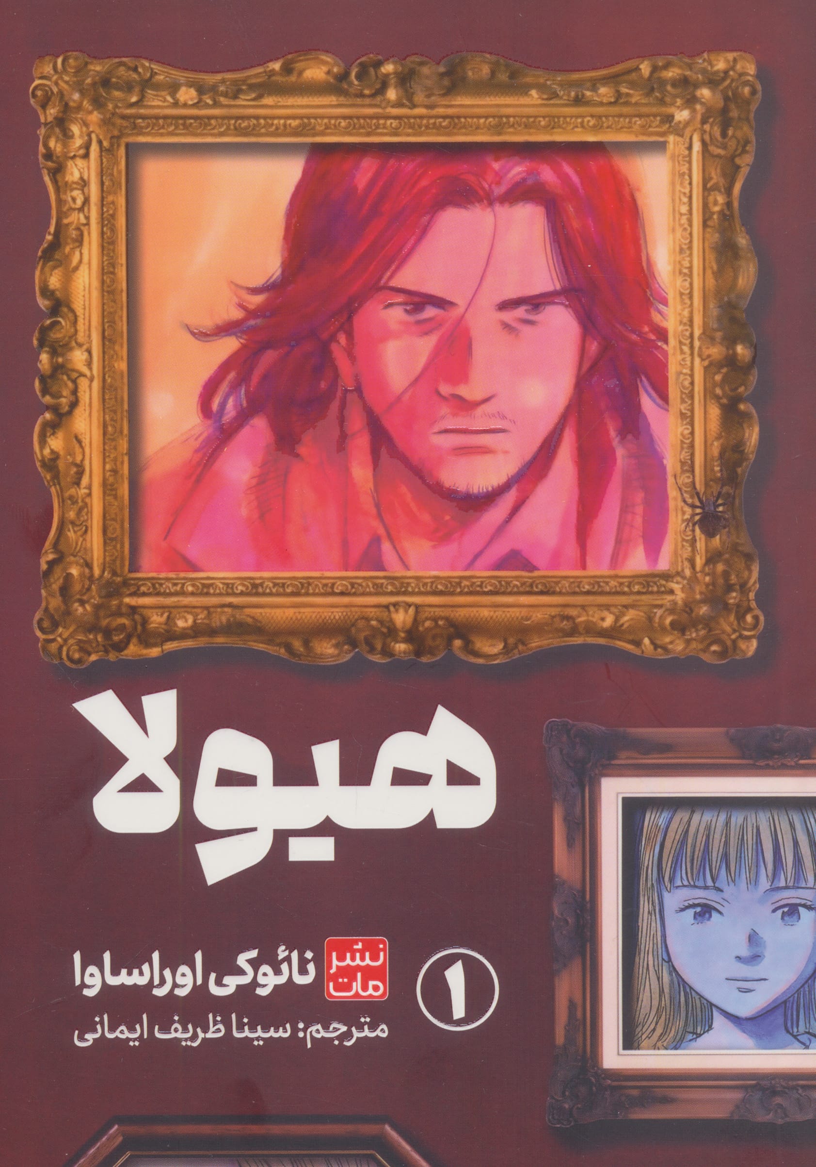 مانگا هیولا 1 