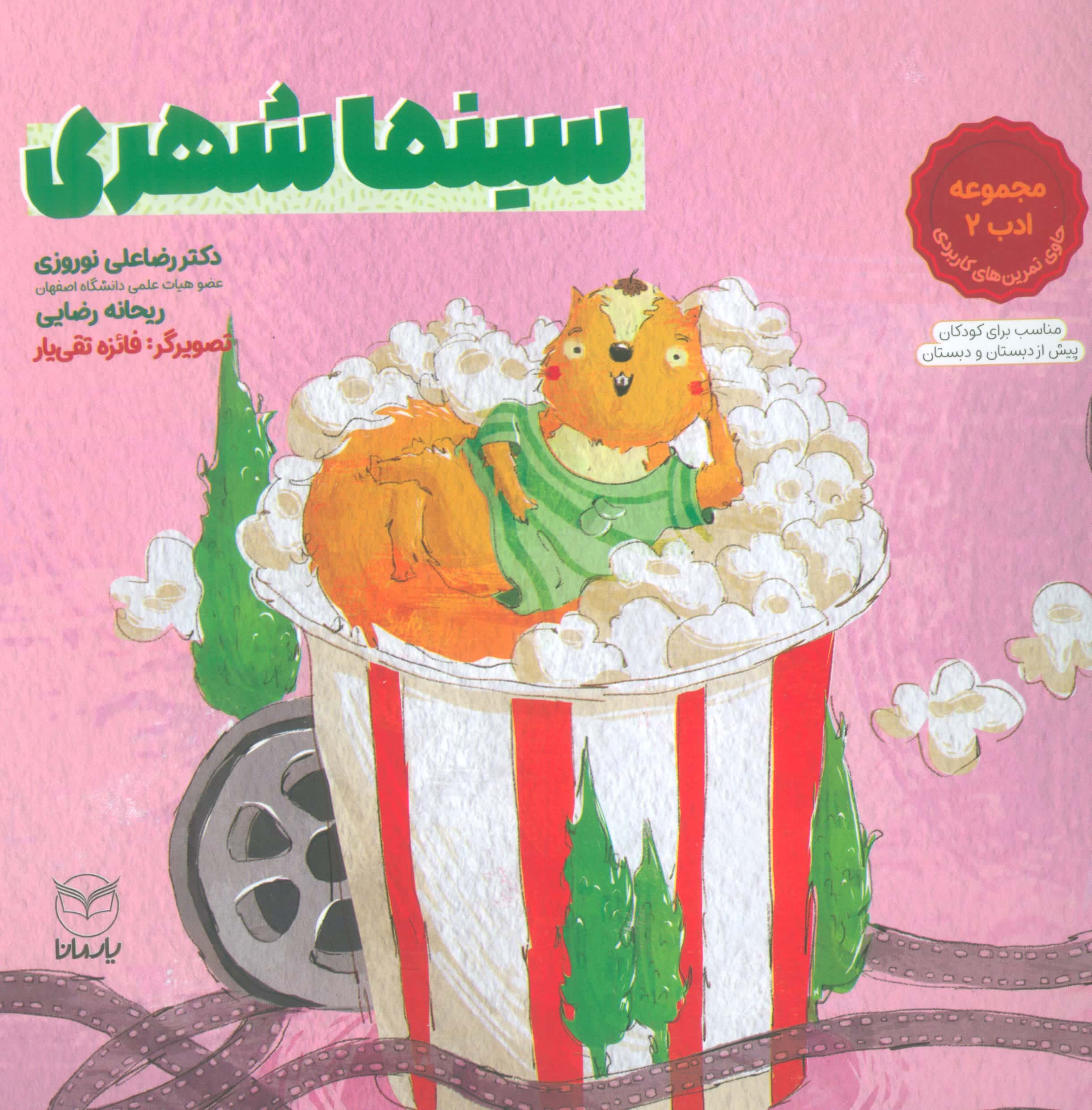 مجموعه ادب 2 / سینما شهری