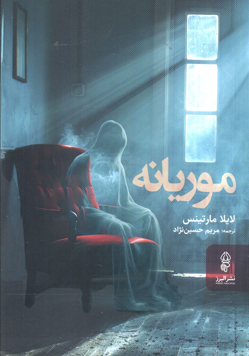 موریانه (البرز)