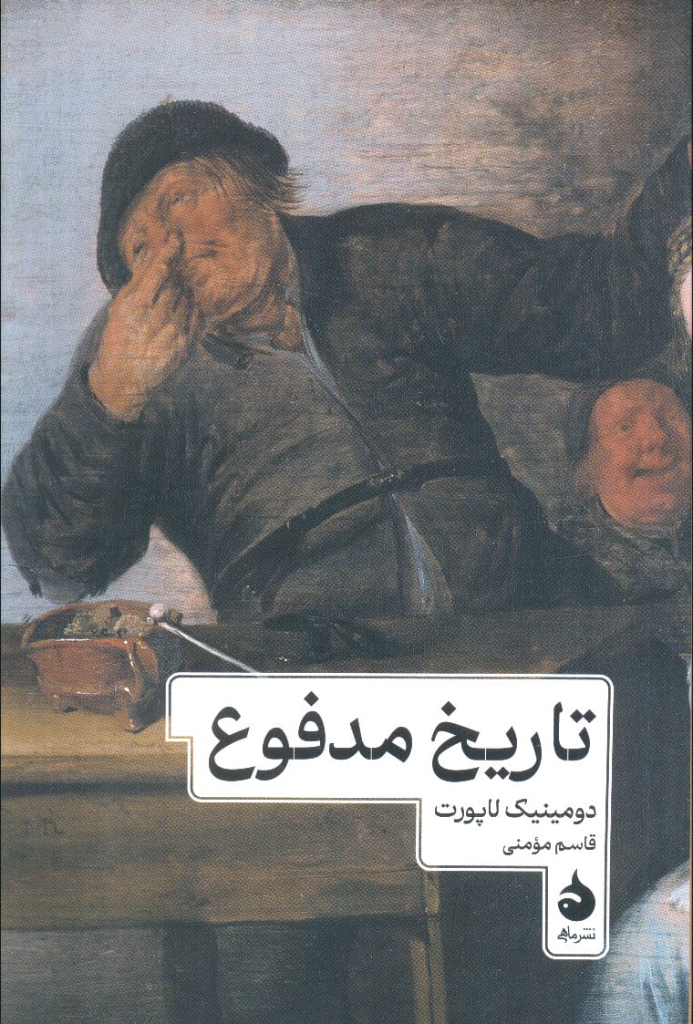 تاریخ مدفوع (ماهی)
