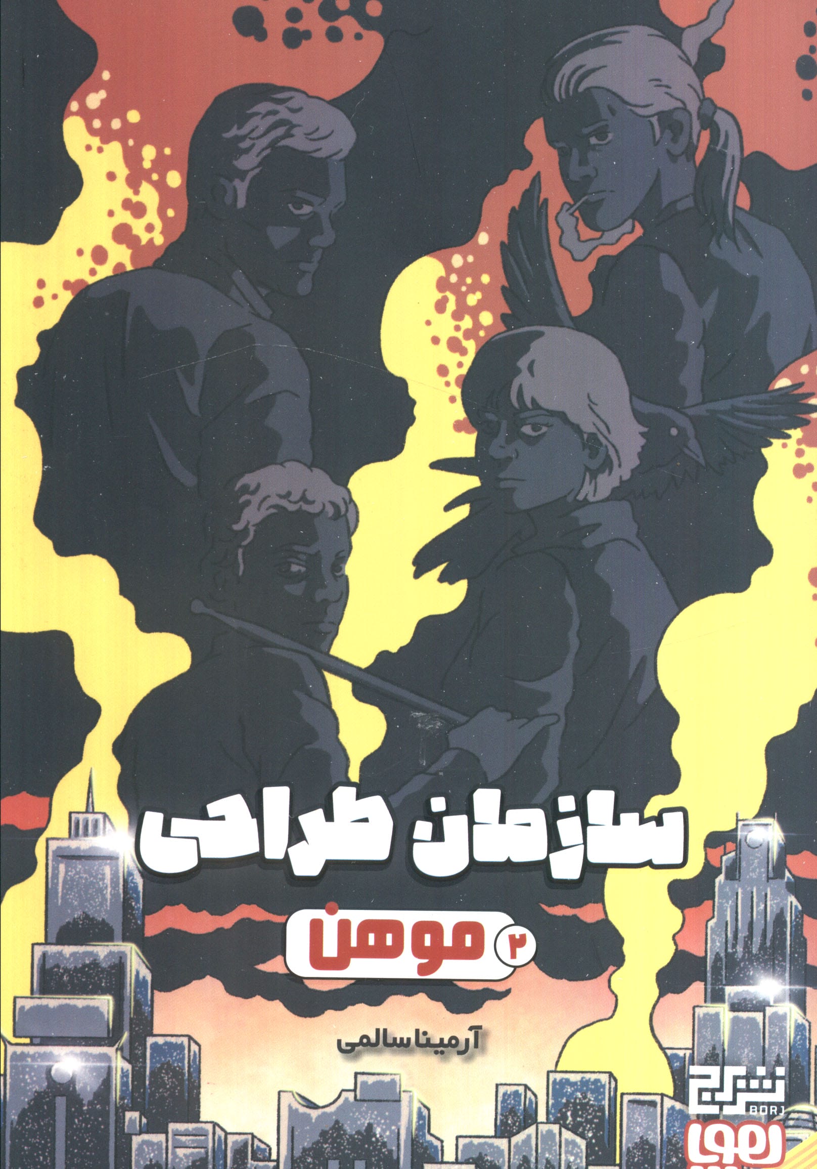 سازمان طراحی 2 / موهن