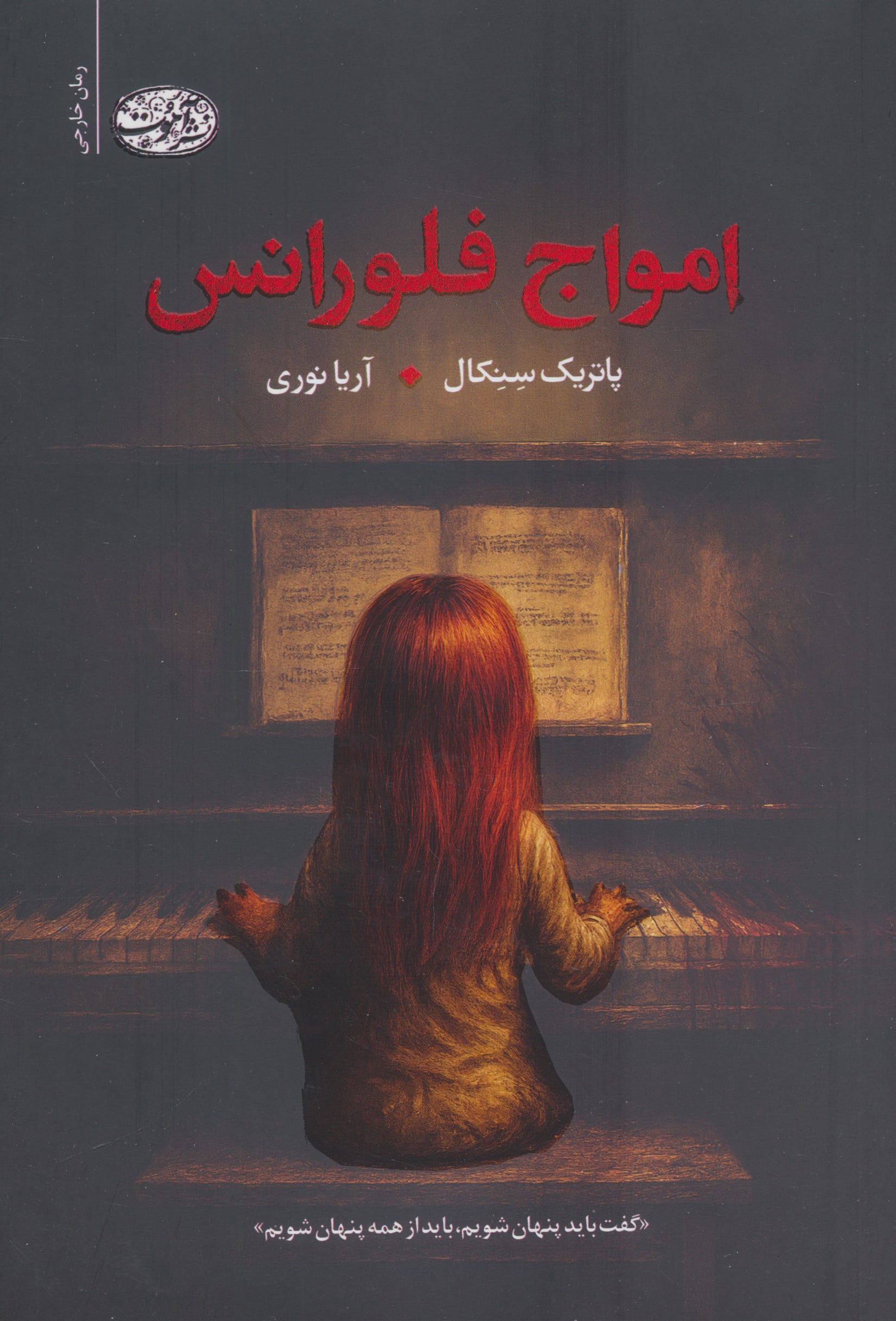 امواج فلورانس (آموت)