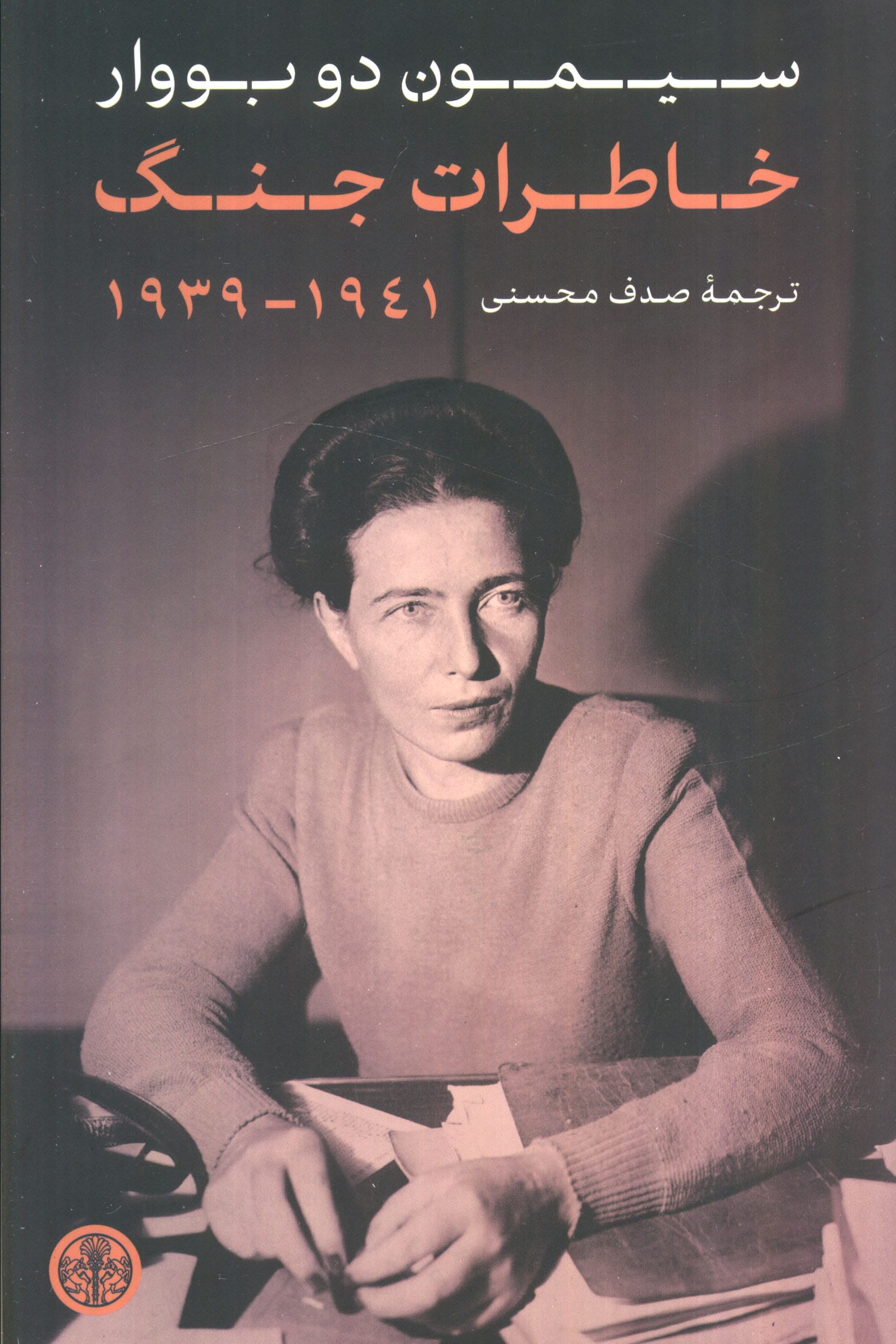 خاطرات جنگ