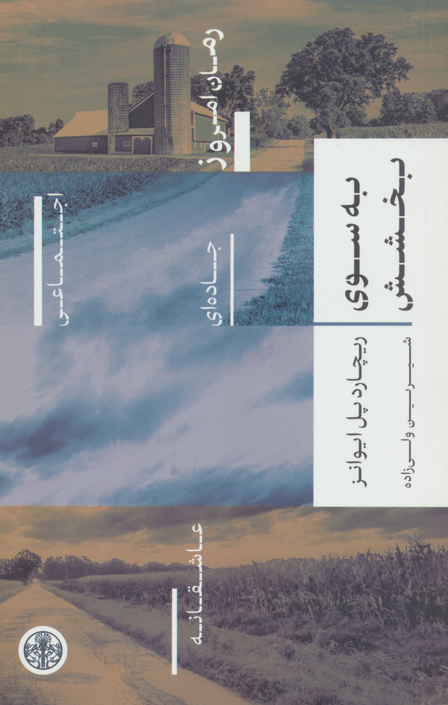 استبداد شایستگی (چه بر سر خیر عمومی آمده است)