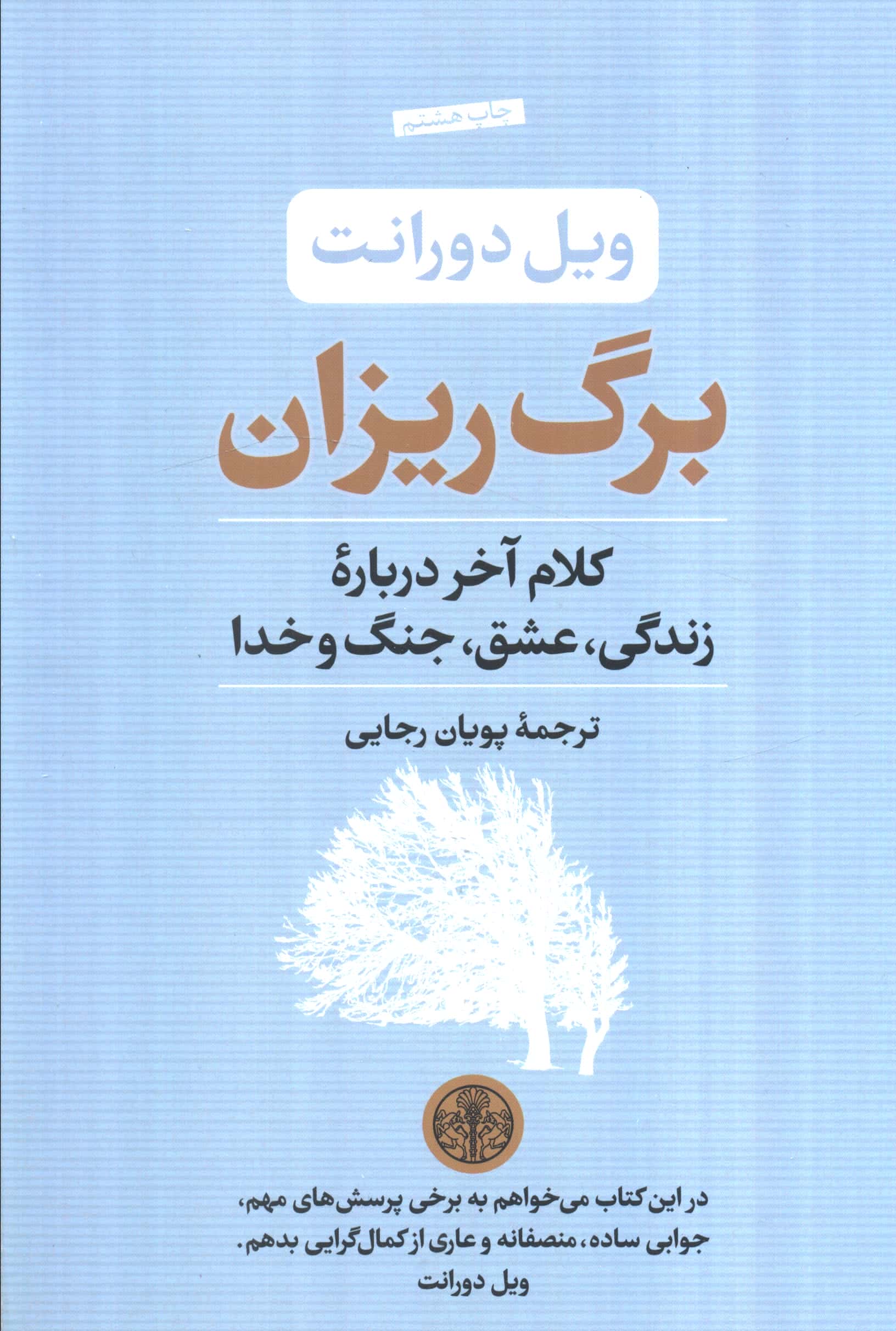 برگ ریزان 