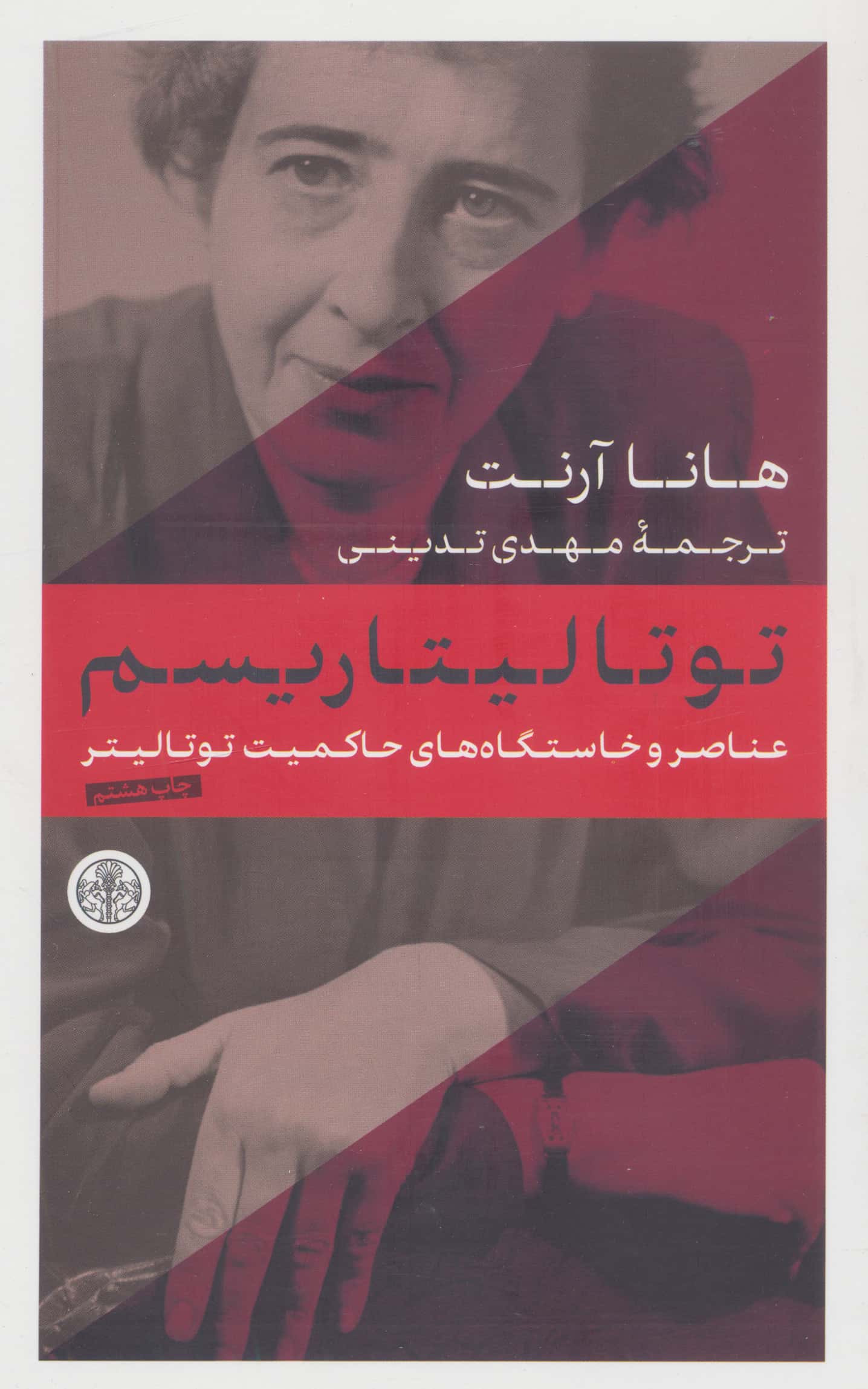 توتالیتاریسم