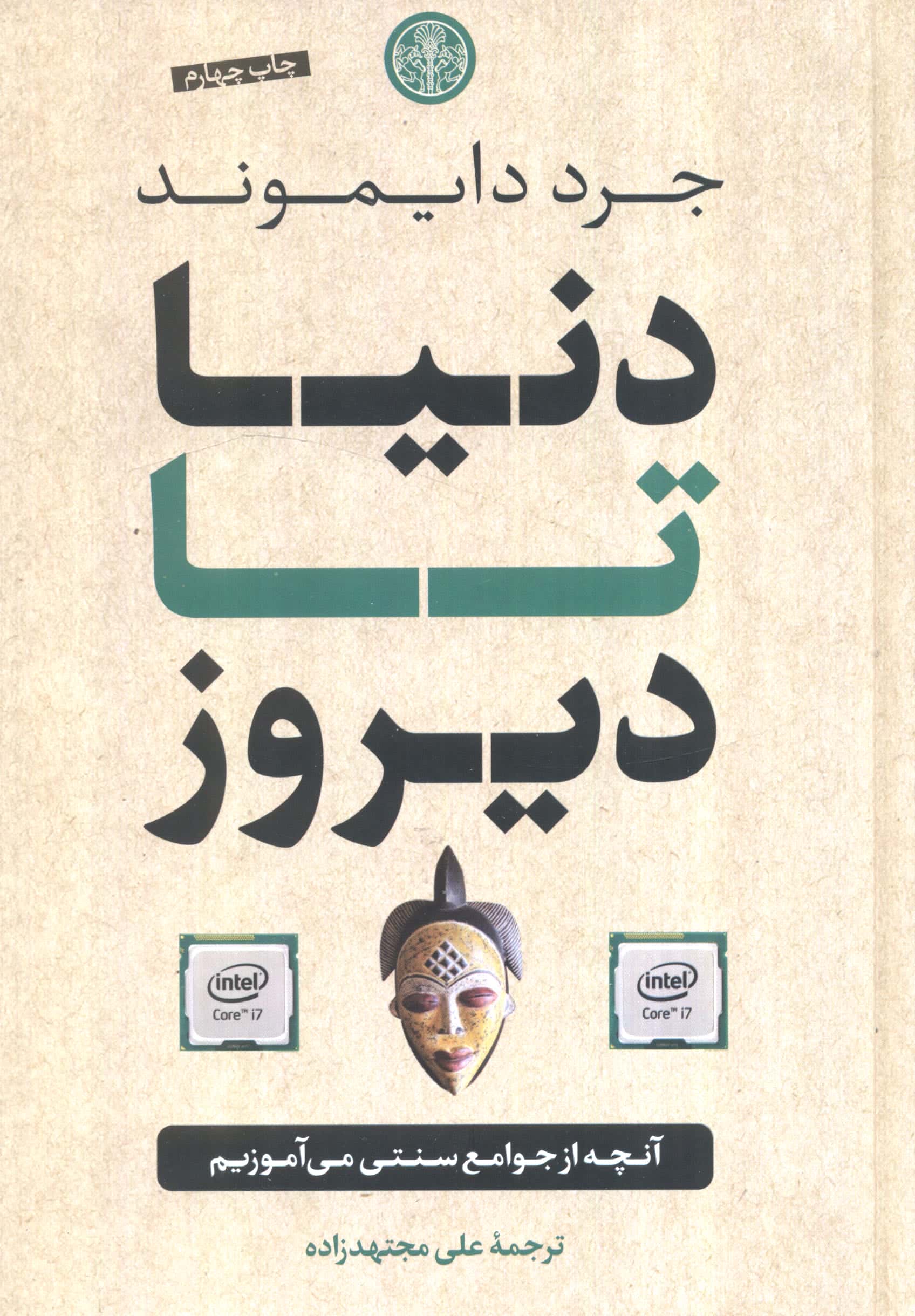 دنیا تا دیروز (کتاب پارسه)