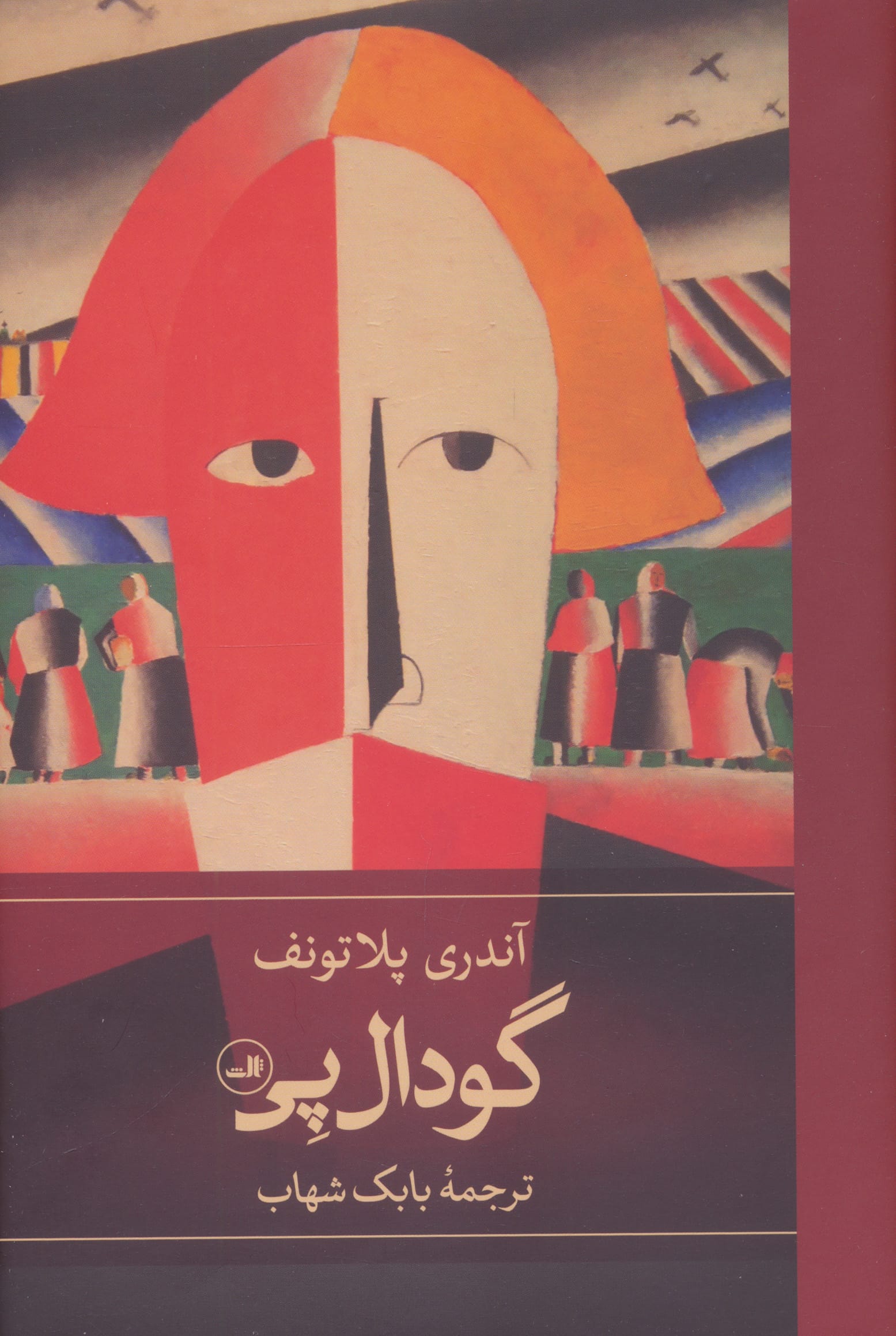 گودال پی (گالینگور / ثالث)