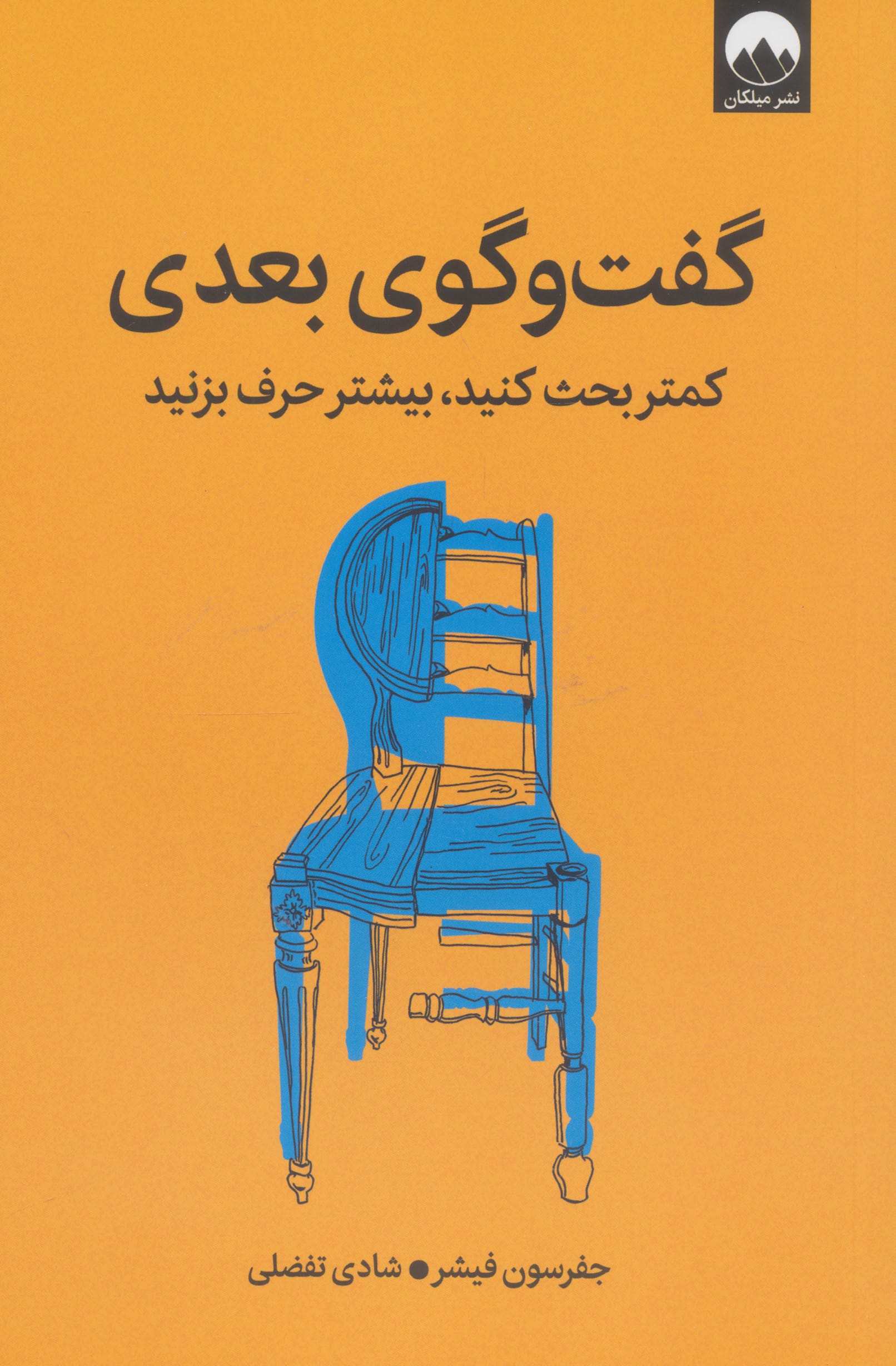 گفت و گوی بعدی (میلکان)