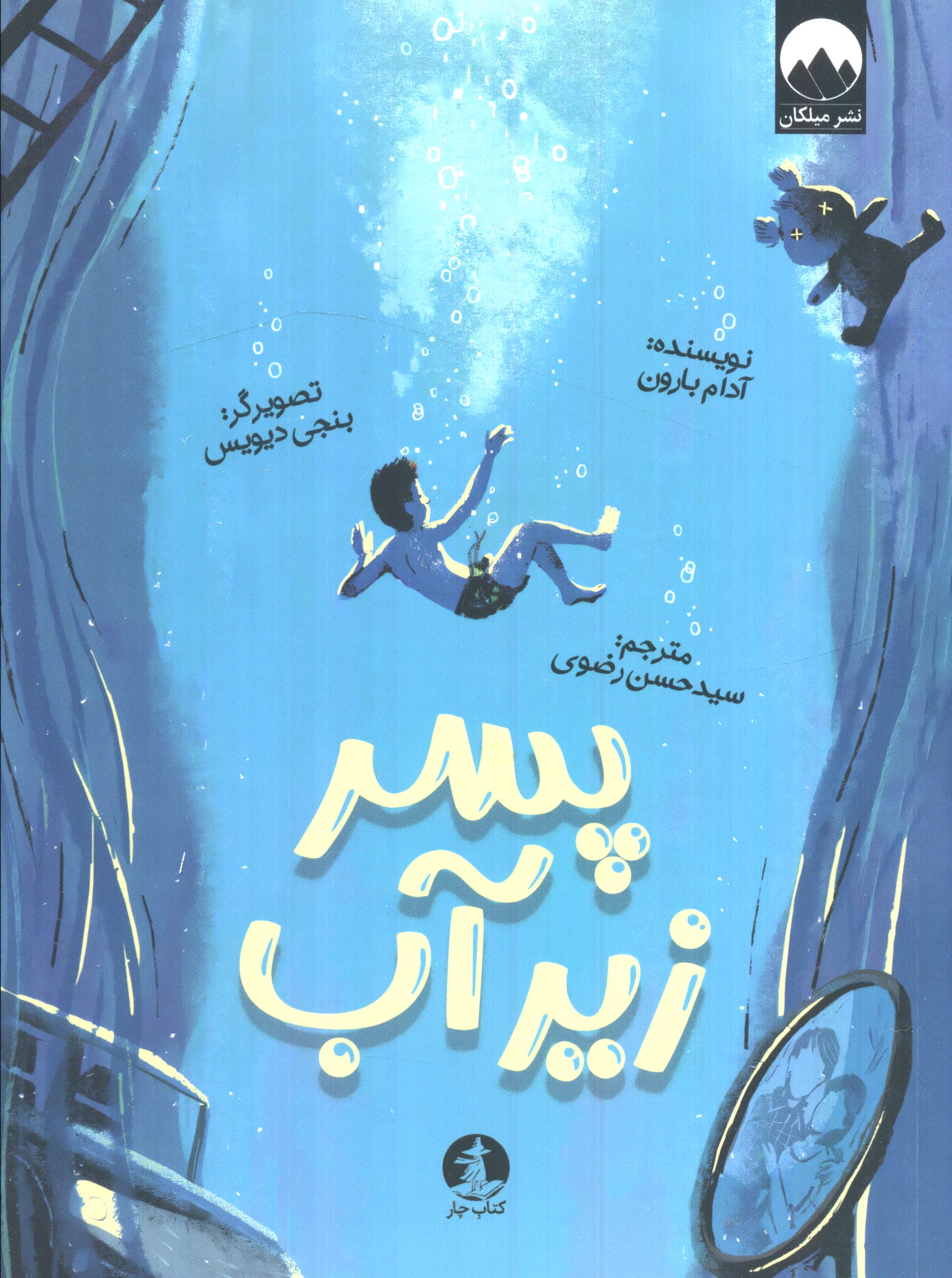 پسر زیر آب
