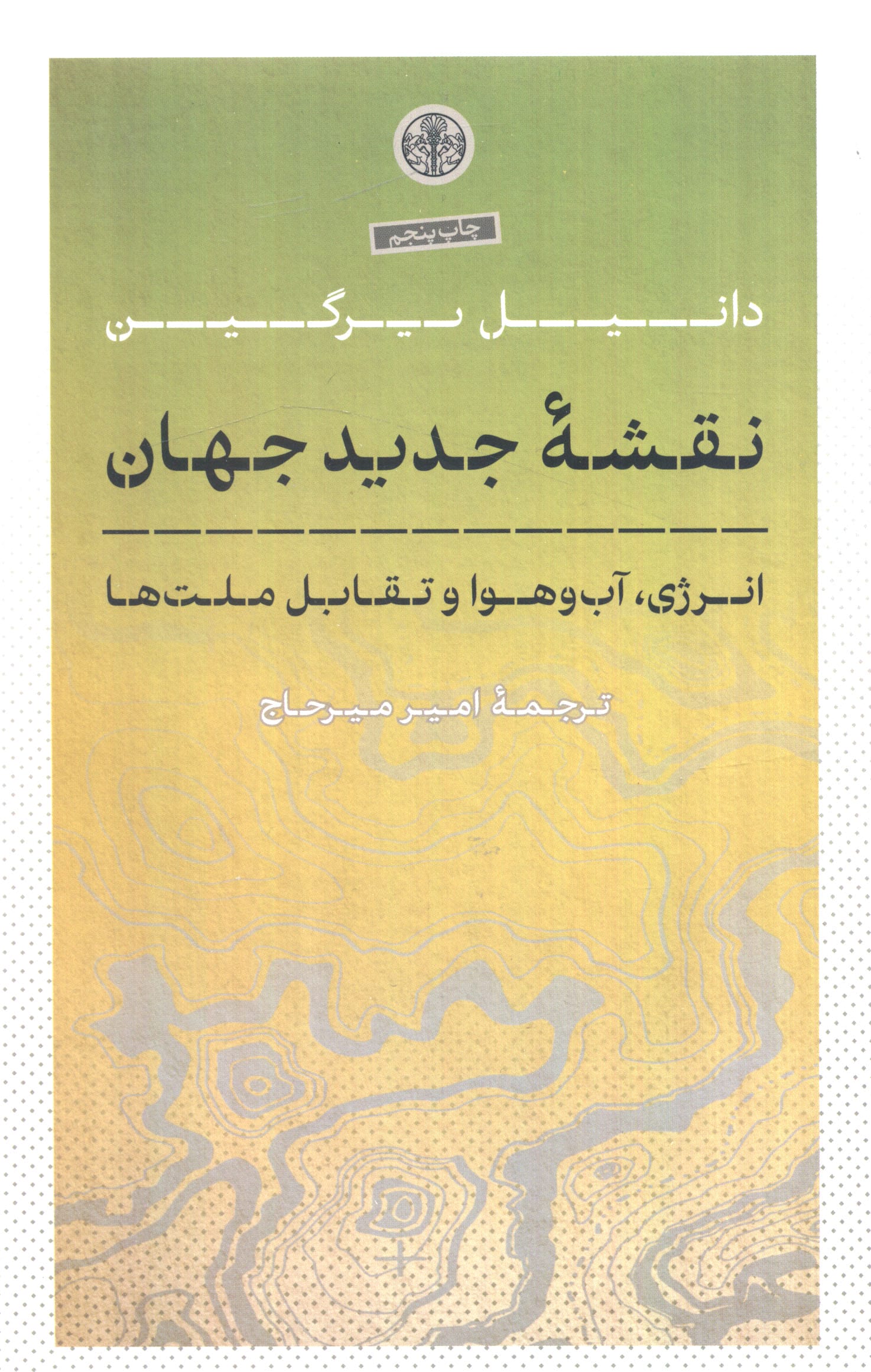 نقشه جدید جهان