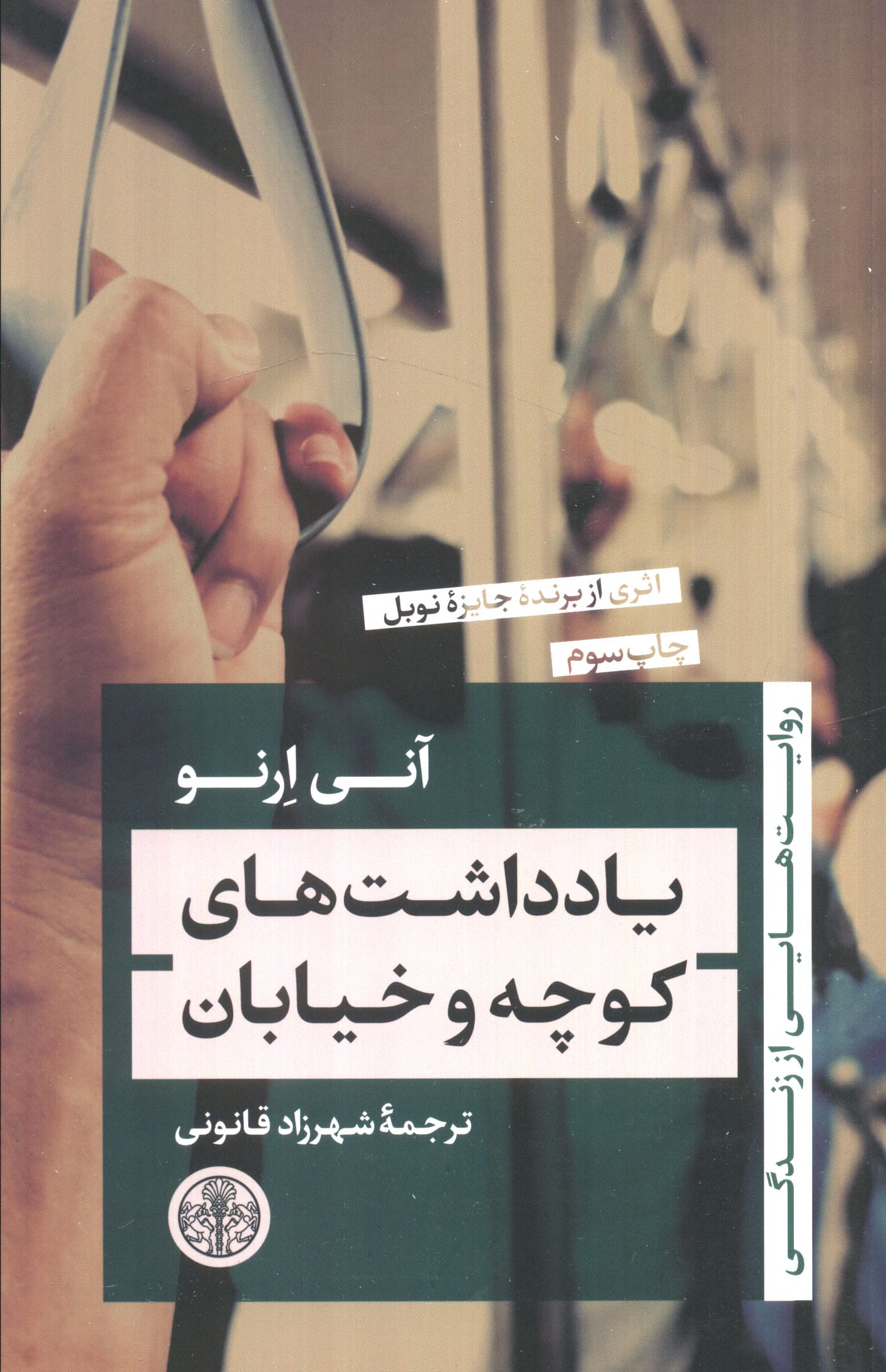 یادداشت های کوچه و خیابان 