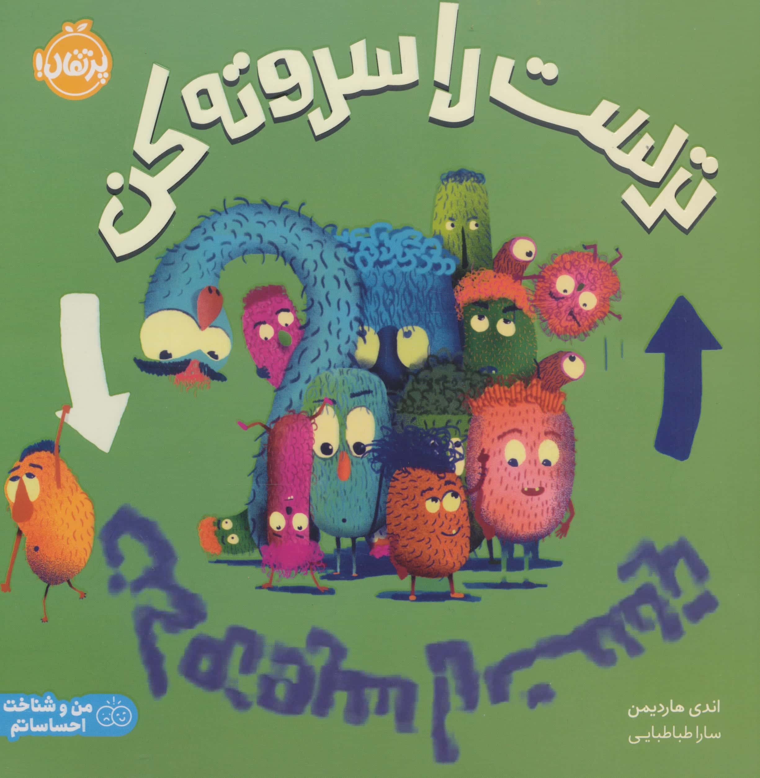 ترست را سر و ته کن