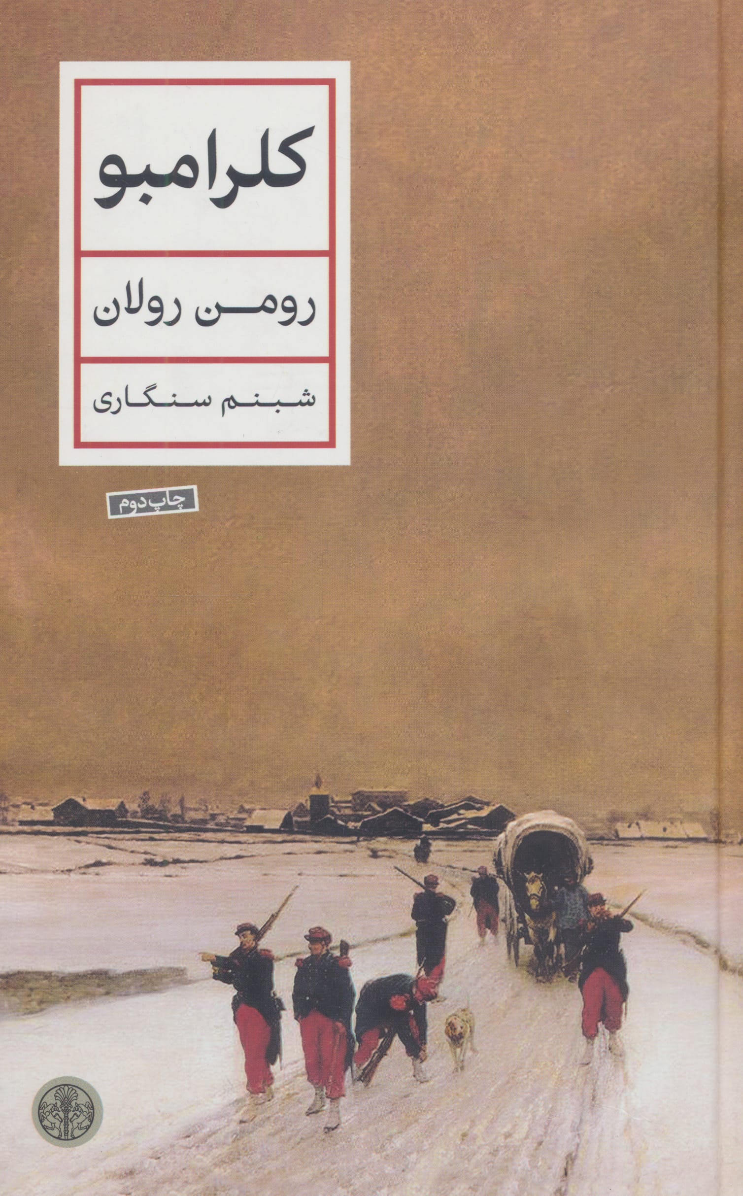 قلعه حیوانات(رقعی)امیرکبیر