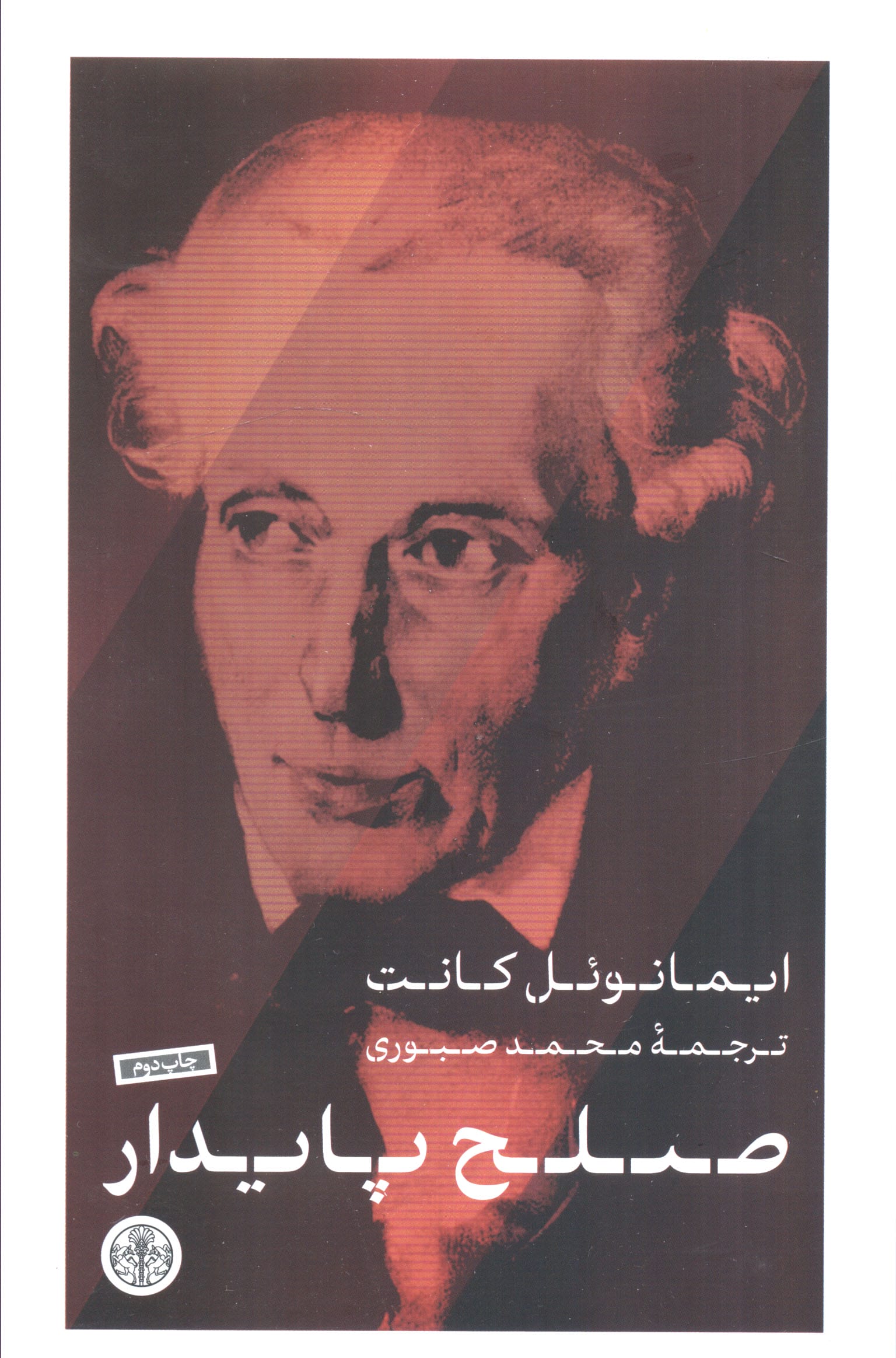 صلح پایدار (کتاب پارسه)