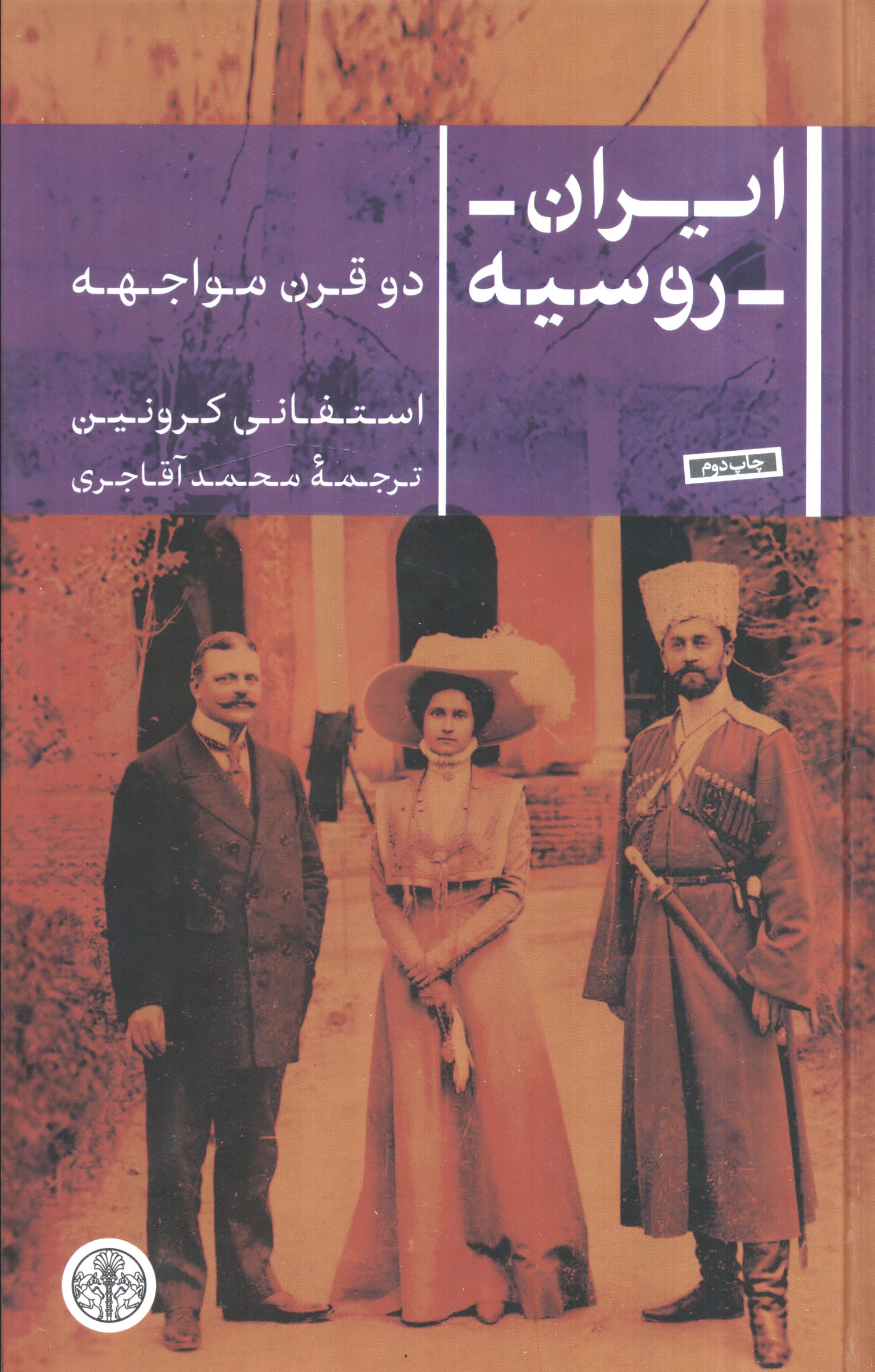 زمین نوآباد (2 جلدی)