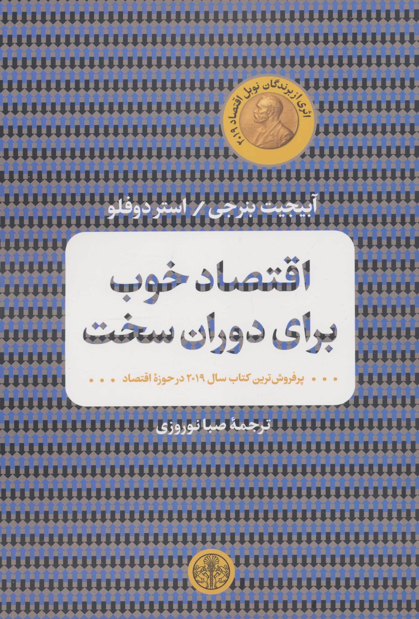اقتصاد خوب برای دوران سخت 