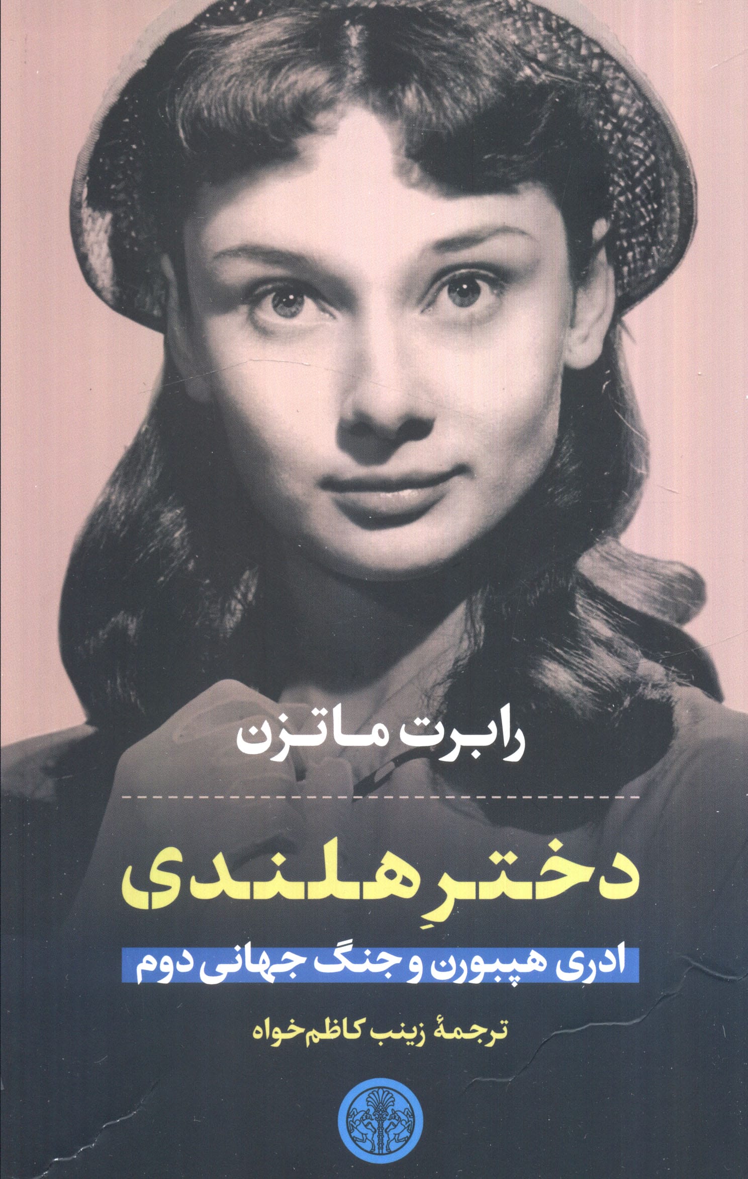 دختر هلندی 