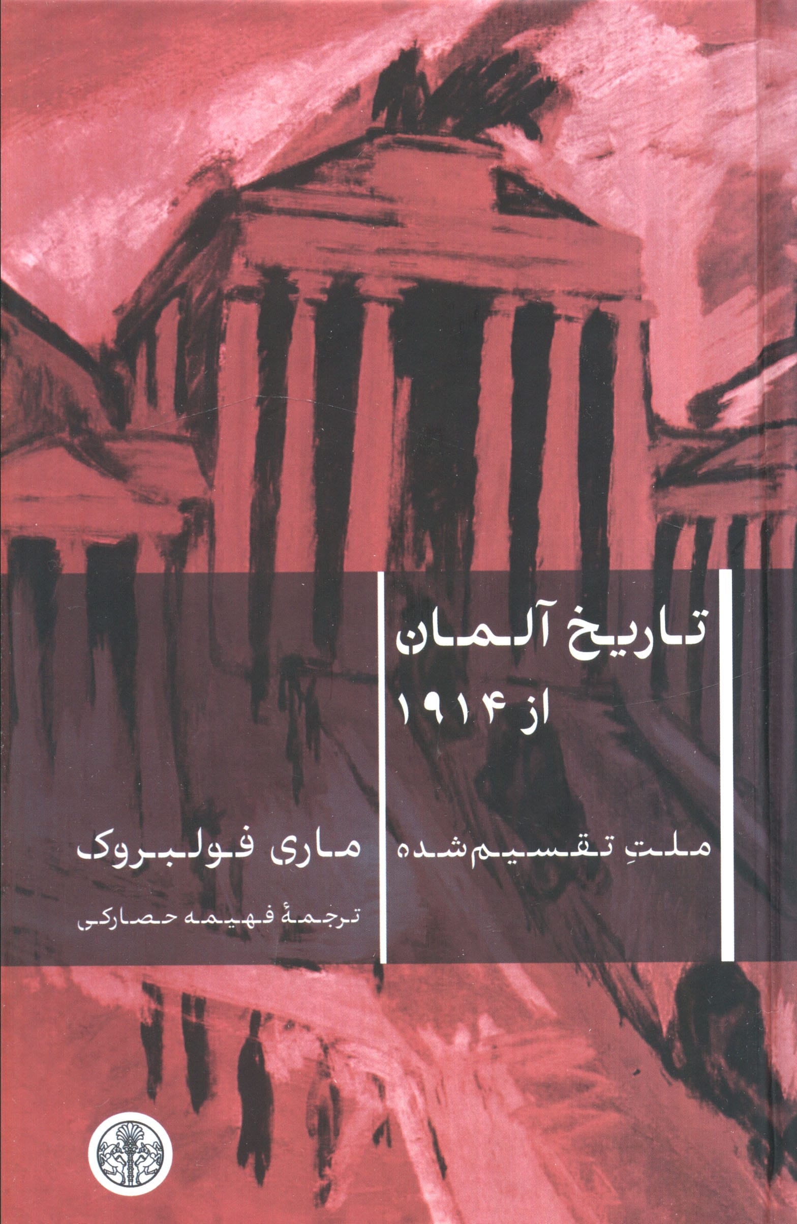 تاریخ آلمان از 1914