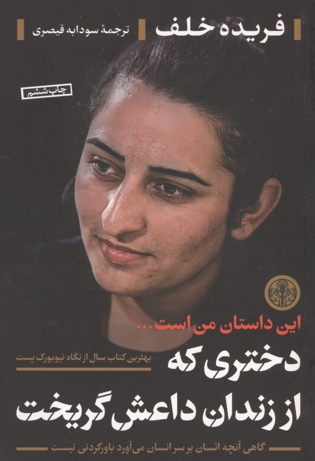 دختری که از زندان داعش گریخت (کتاب پارسه)