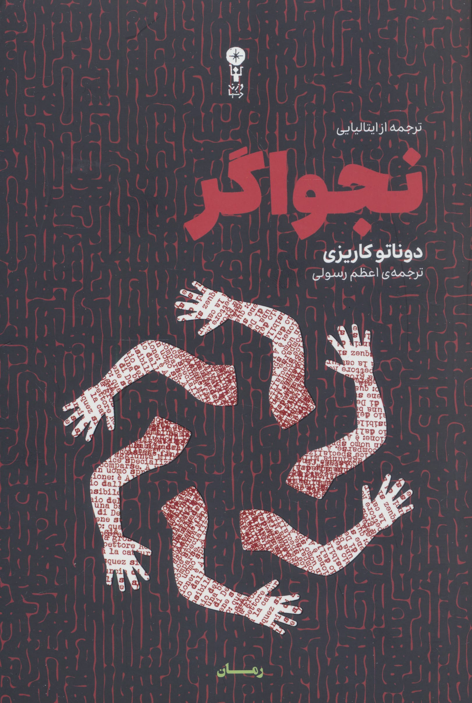 نجواگر (وزن دنیا)
