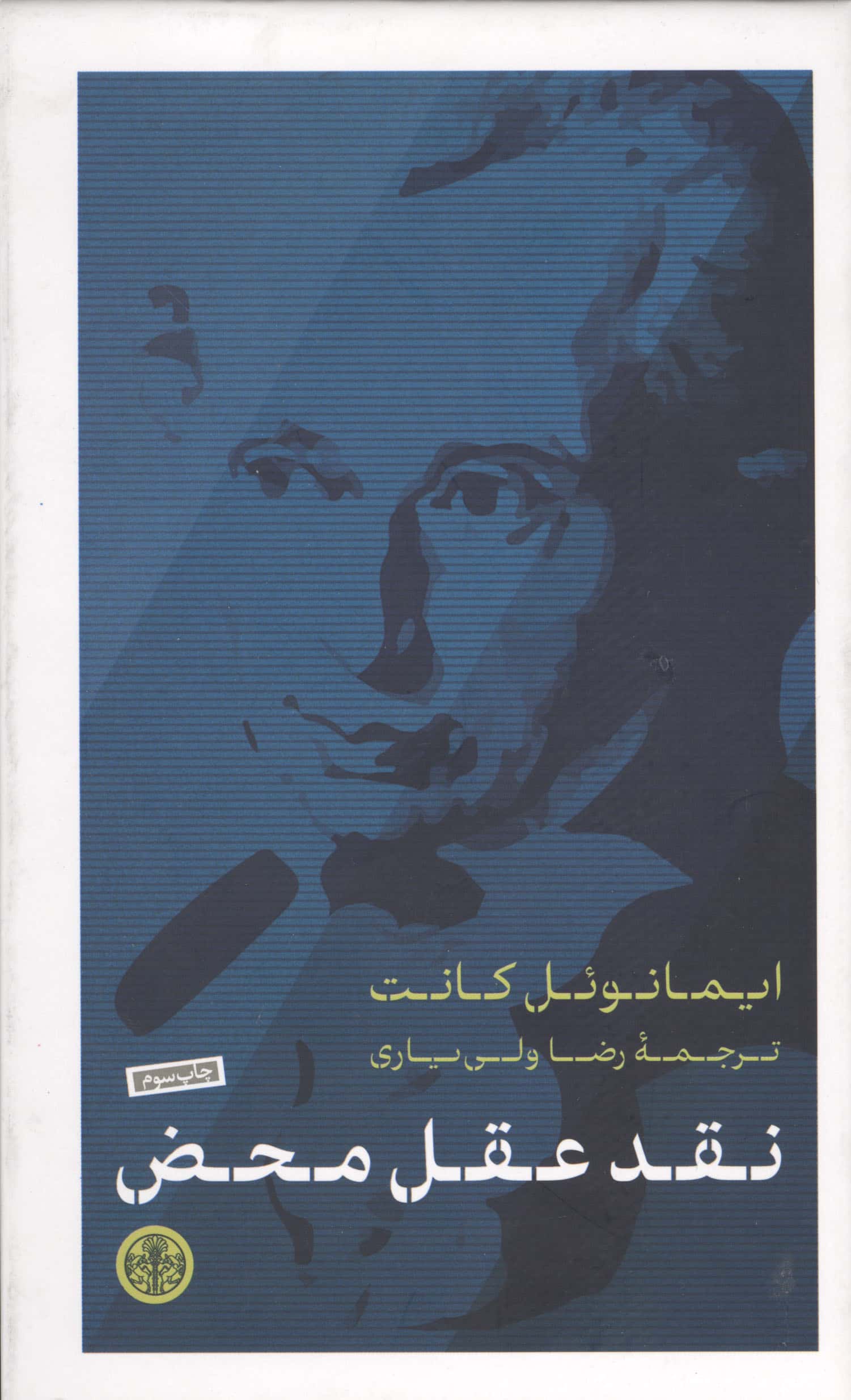 نقد عقل محض (گالینگور / کتاب پارسه)
