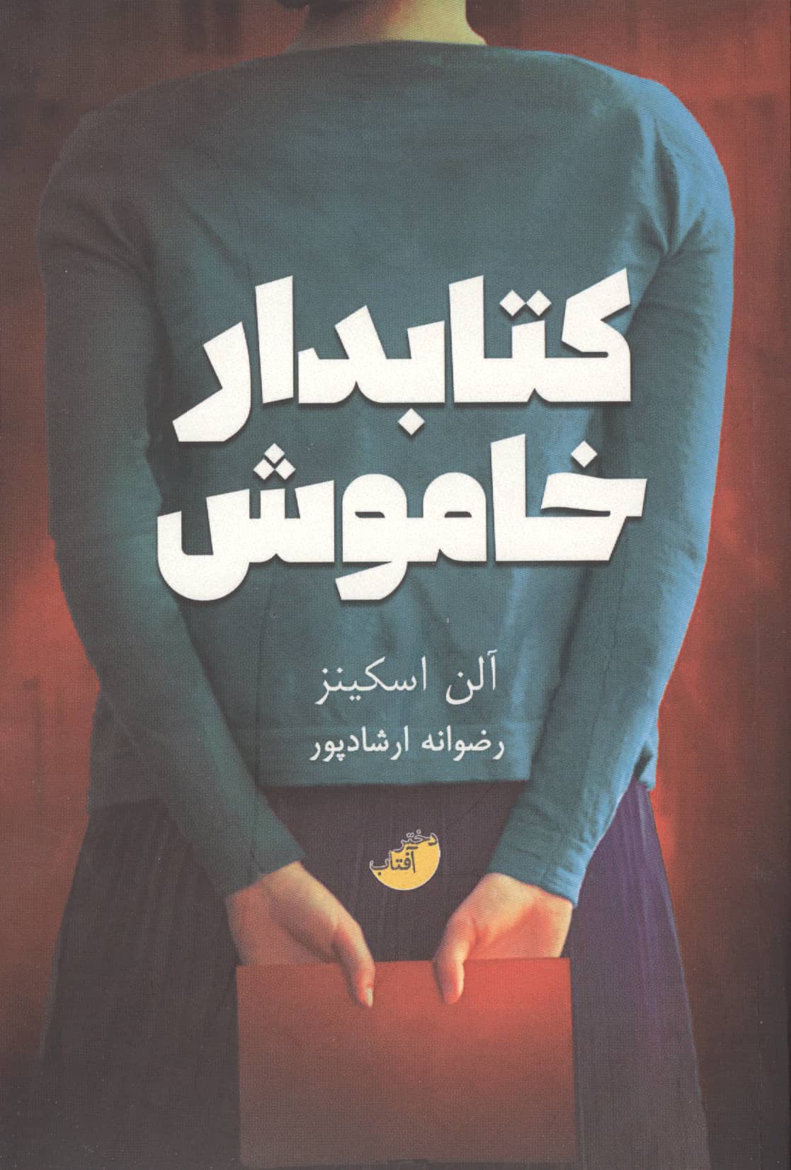 کتابدار خاموش (دختر آفتاب)