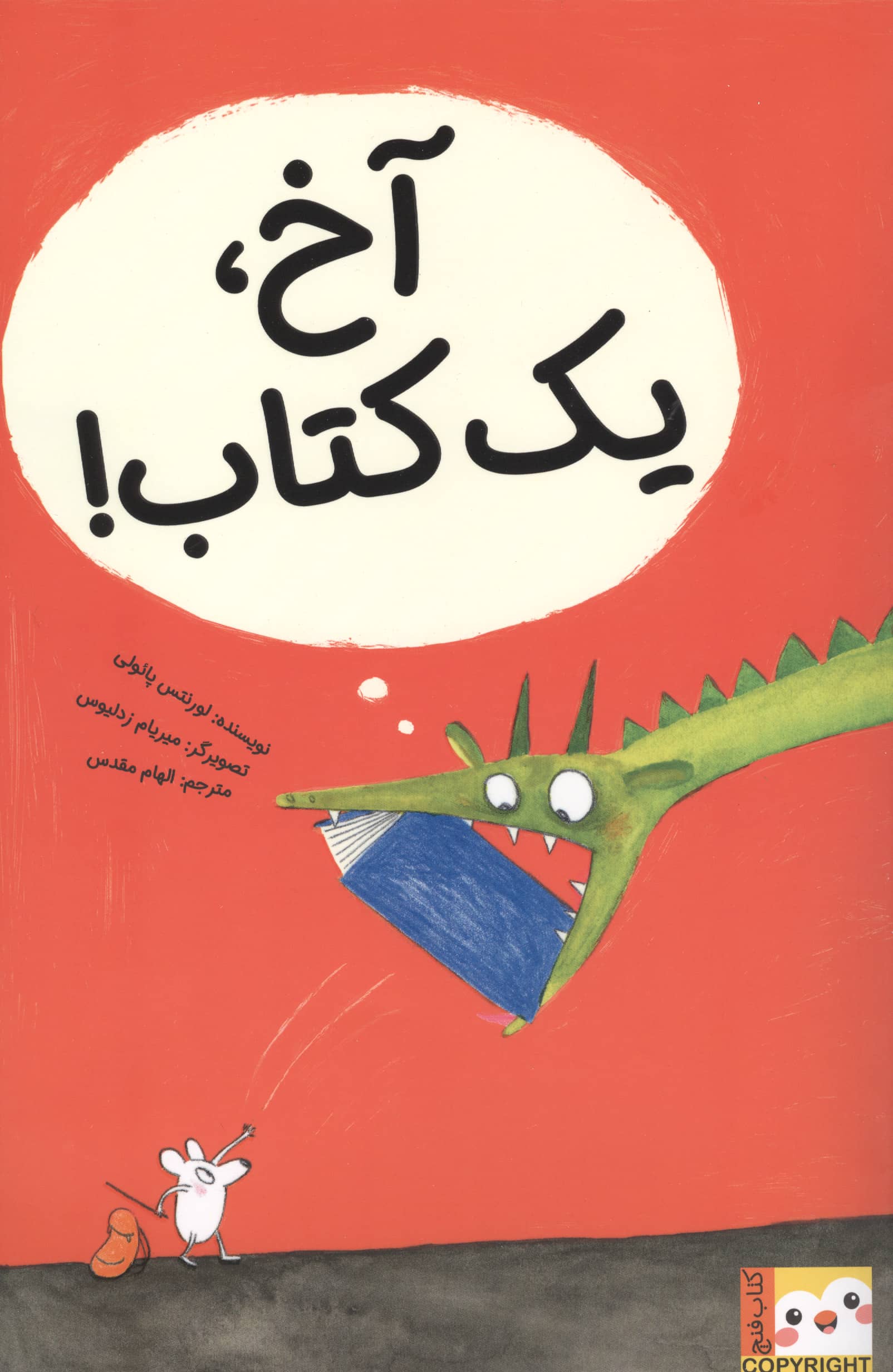 آخ، یک کتاب!
