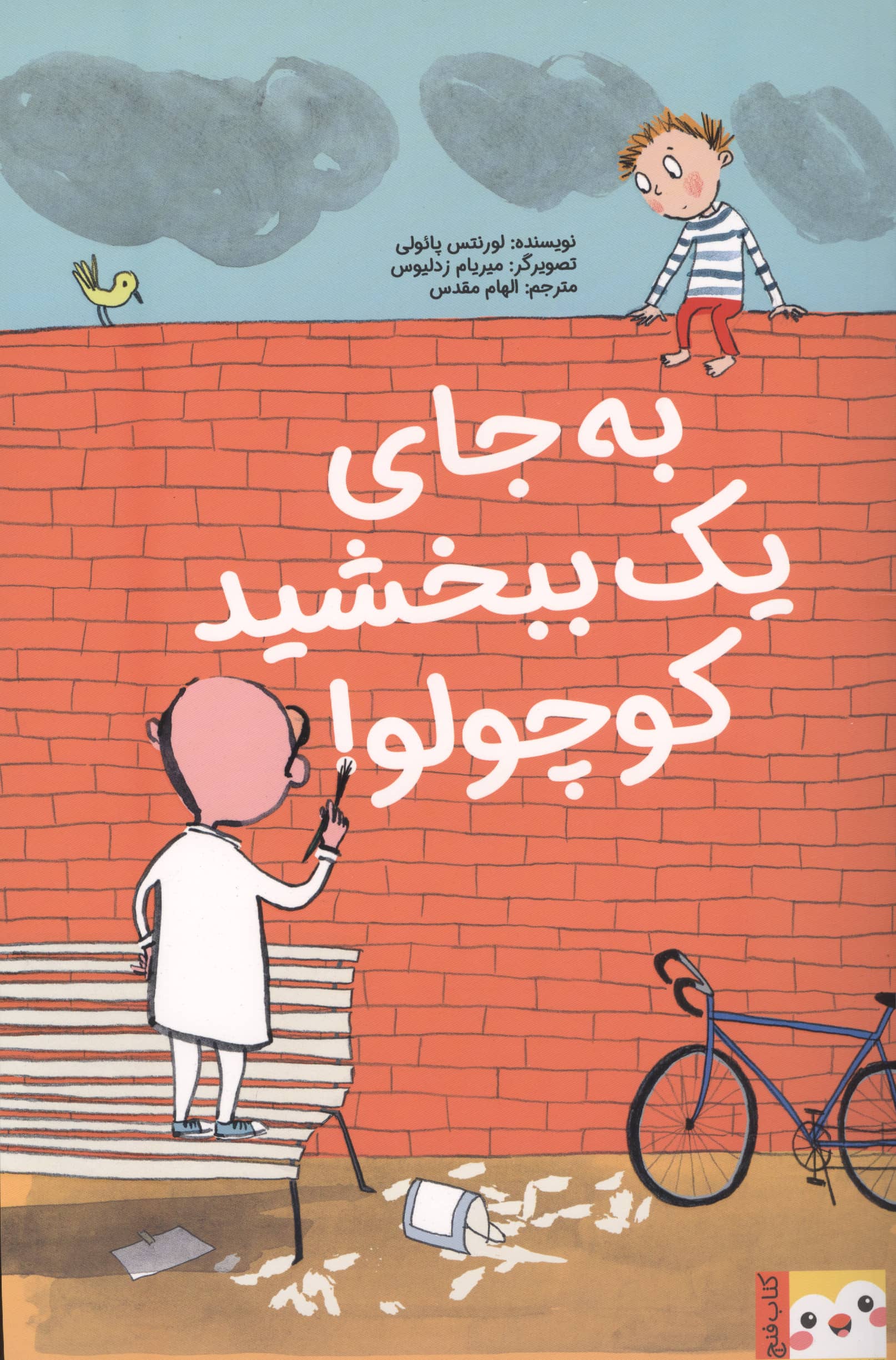 به جای یک ببخشید کوچولو !