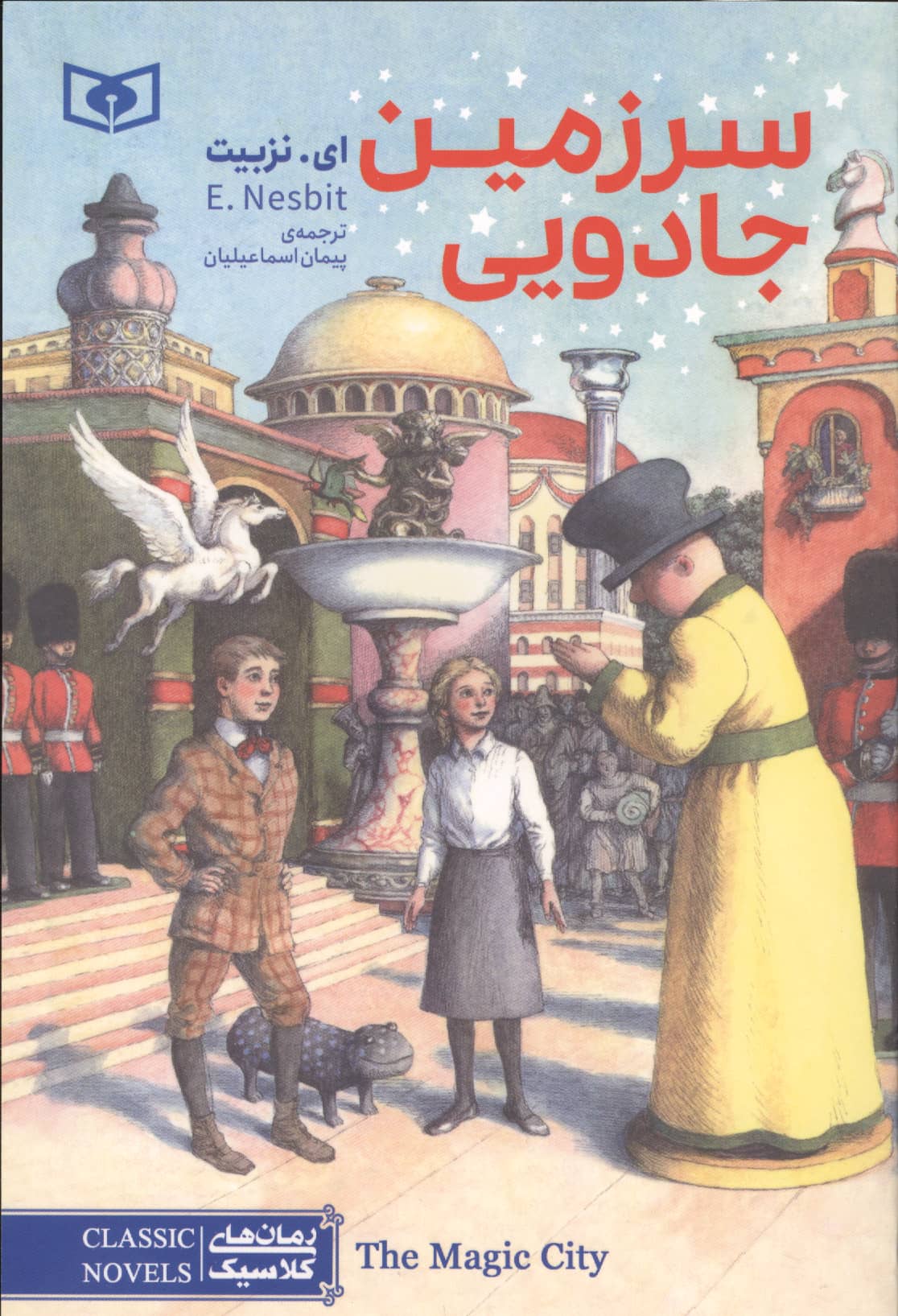 سرزمین جادویی (رقعی)