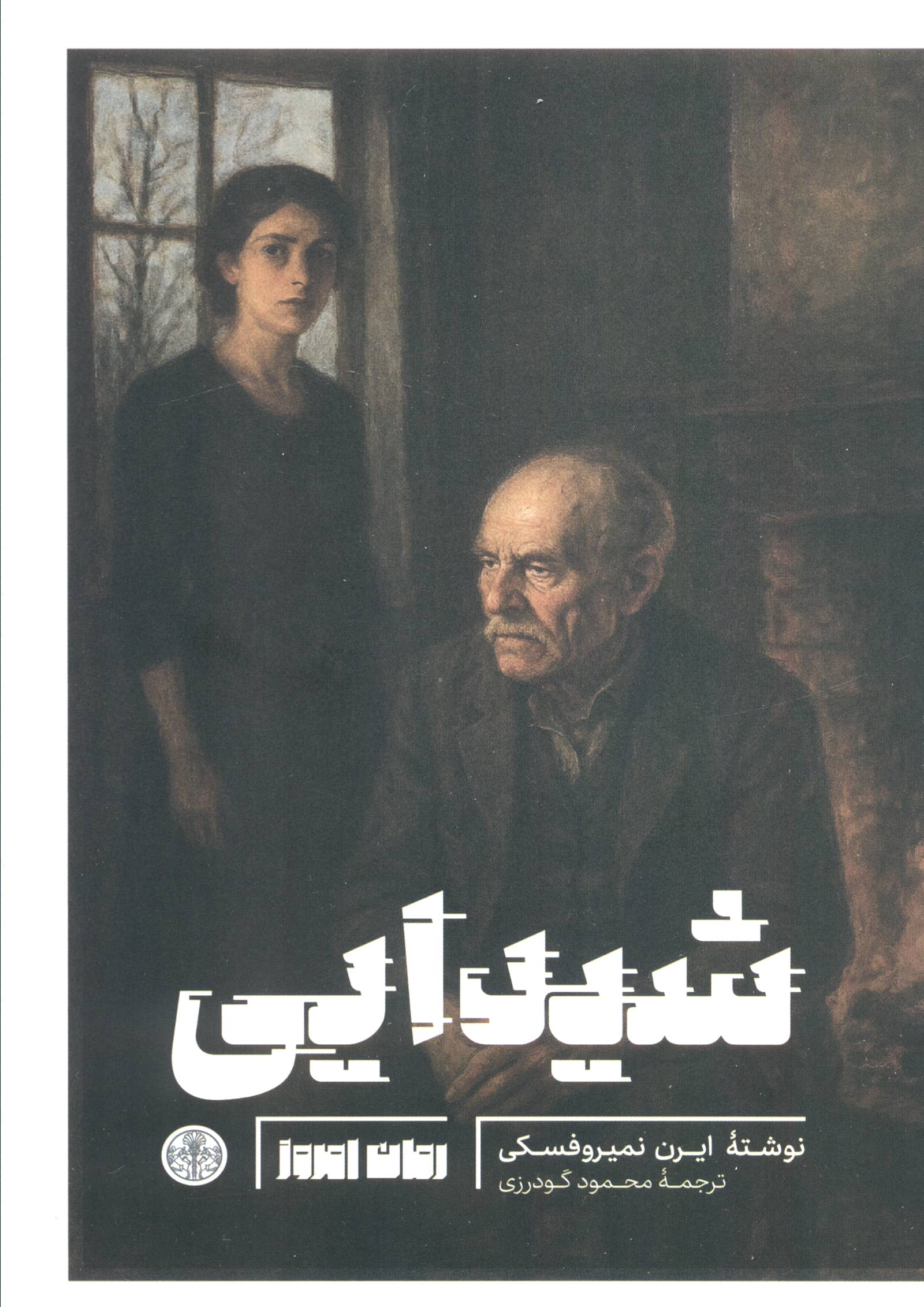 شیدایی (کتاب پارسه)