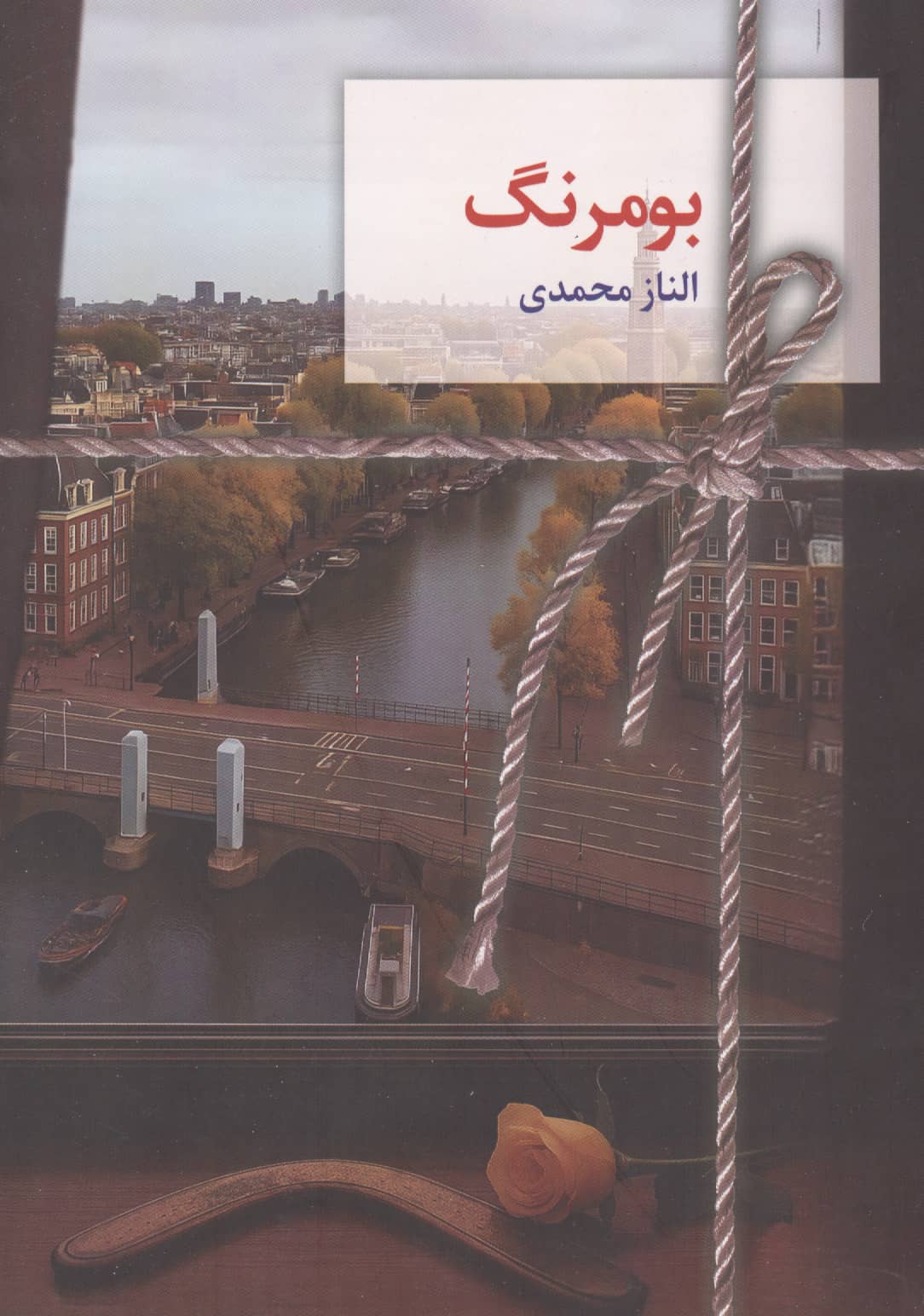 بومرنگ (سخن)
