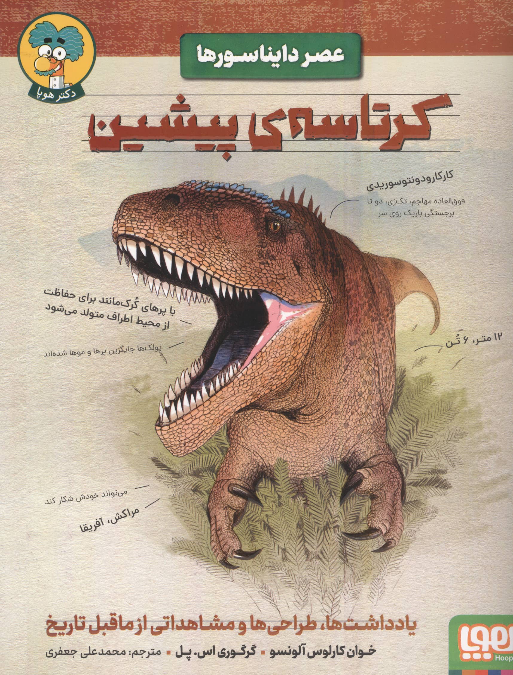 عصر دایناسورها / کرتاسه ی پیشین