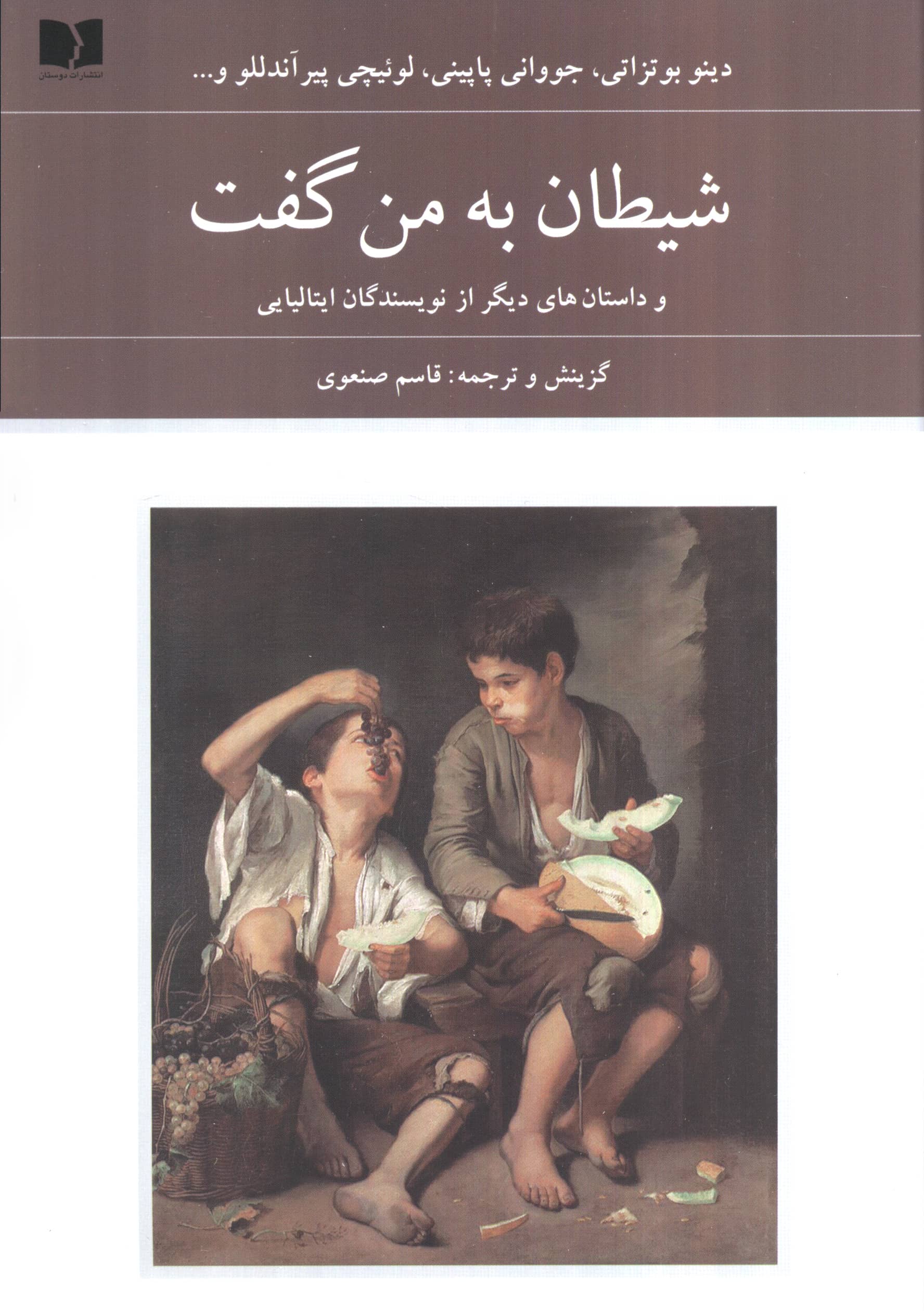 شیطان به من گفت / و داستان های دیگر از نویسندگان ایتالیایی (گالینگور / دوستان)