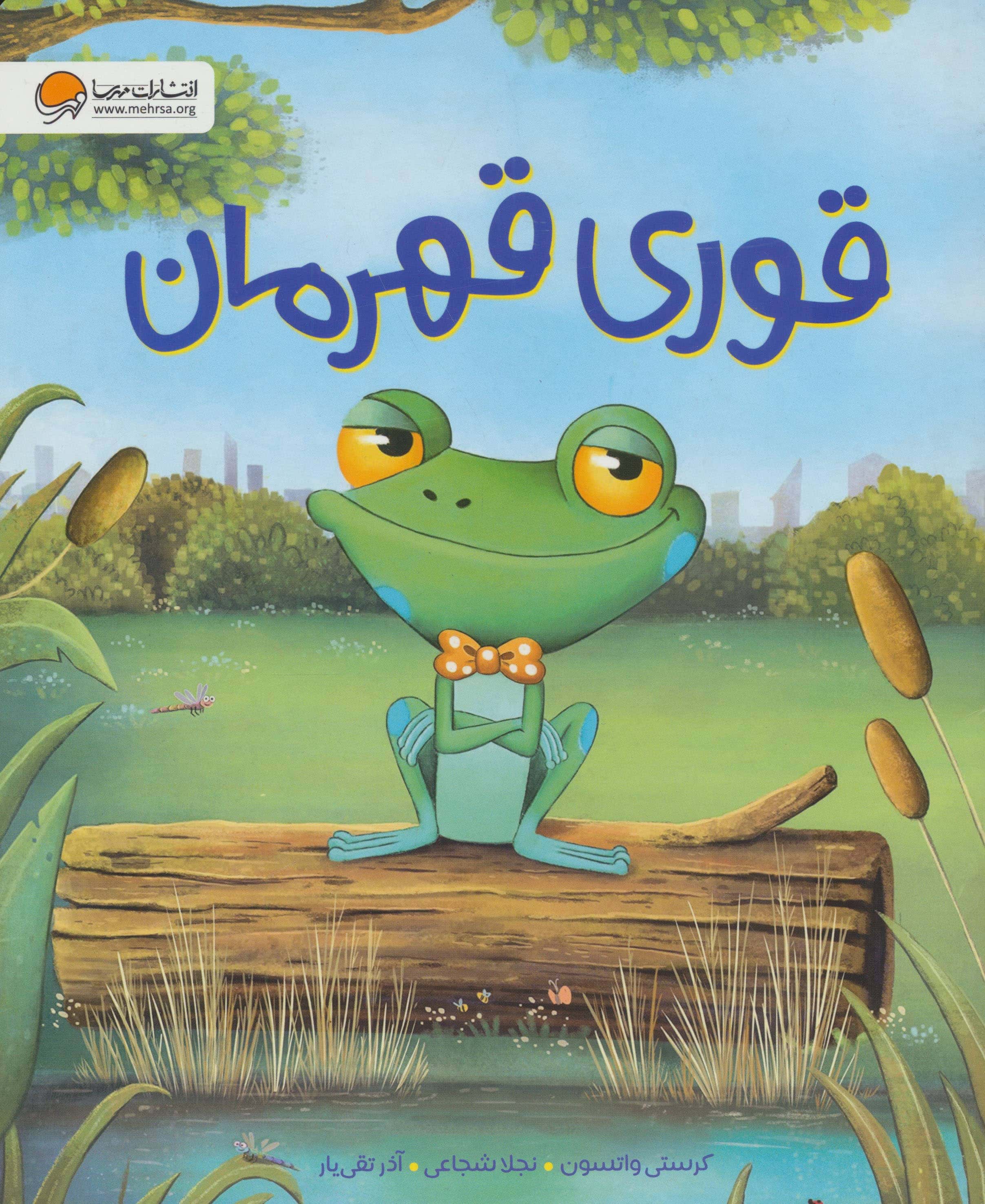 قوری قهرمان