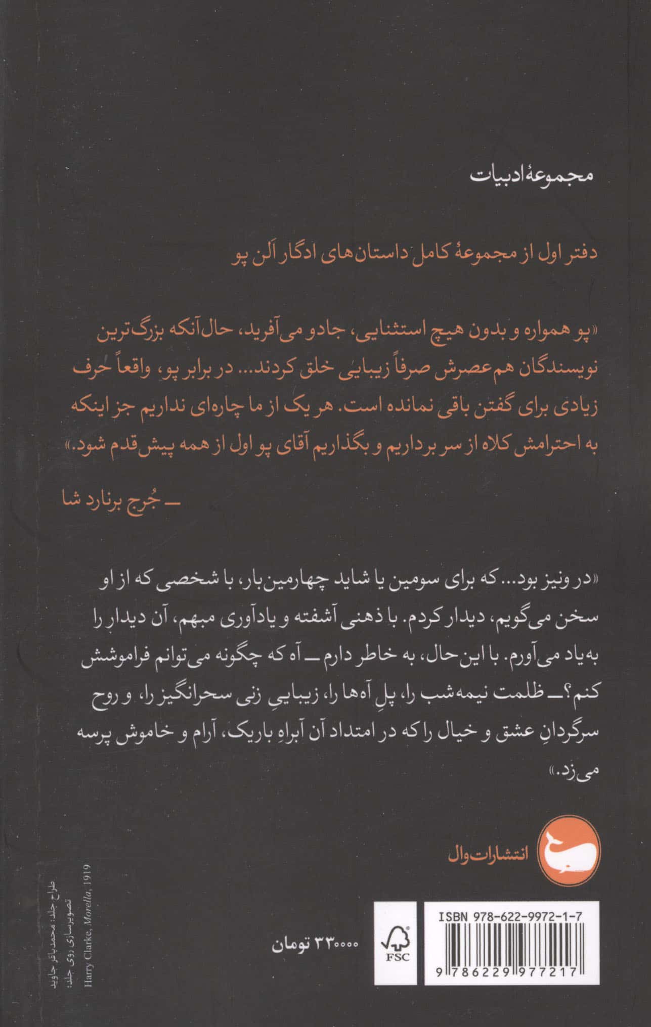 داستان ها / دفتر اول (وال)