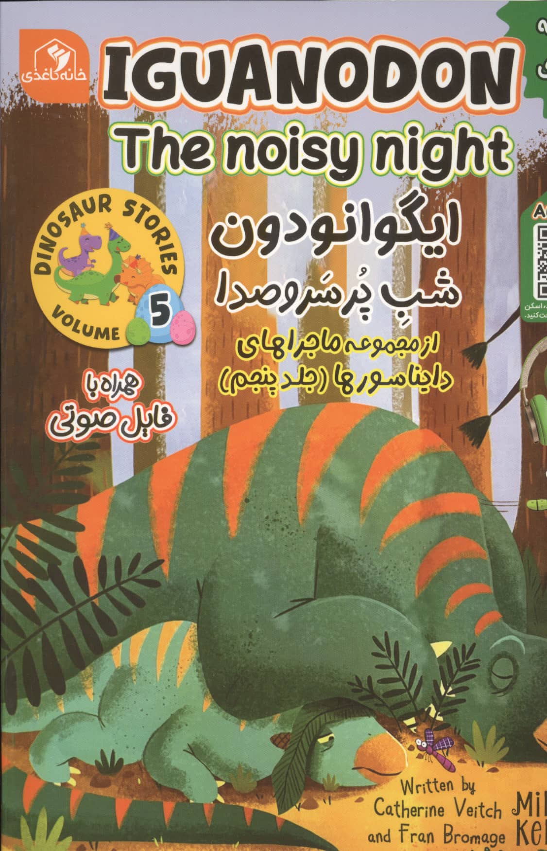 Dinosaur Stories 5 / ایگوانودون شب پر سروصدا