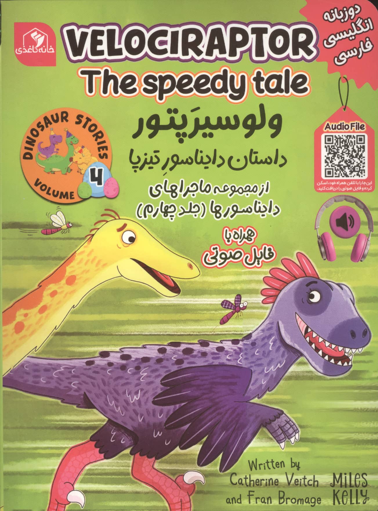 Dinosaur Stories 4 / ولوسیرپتور داستان دایناسور تیزپا
