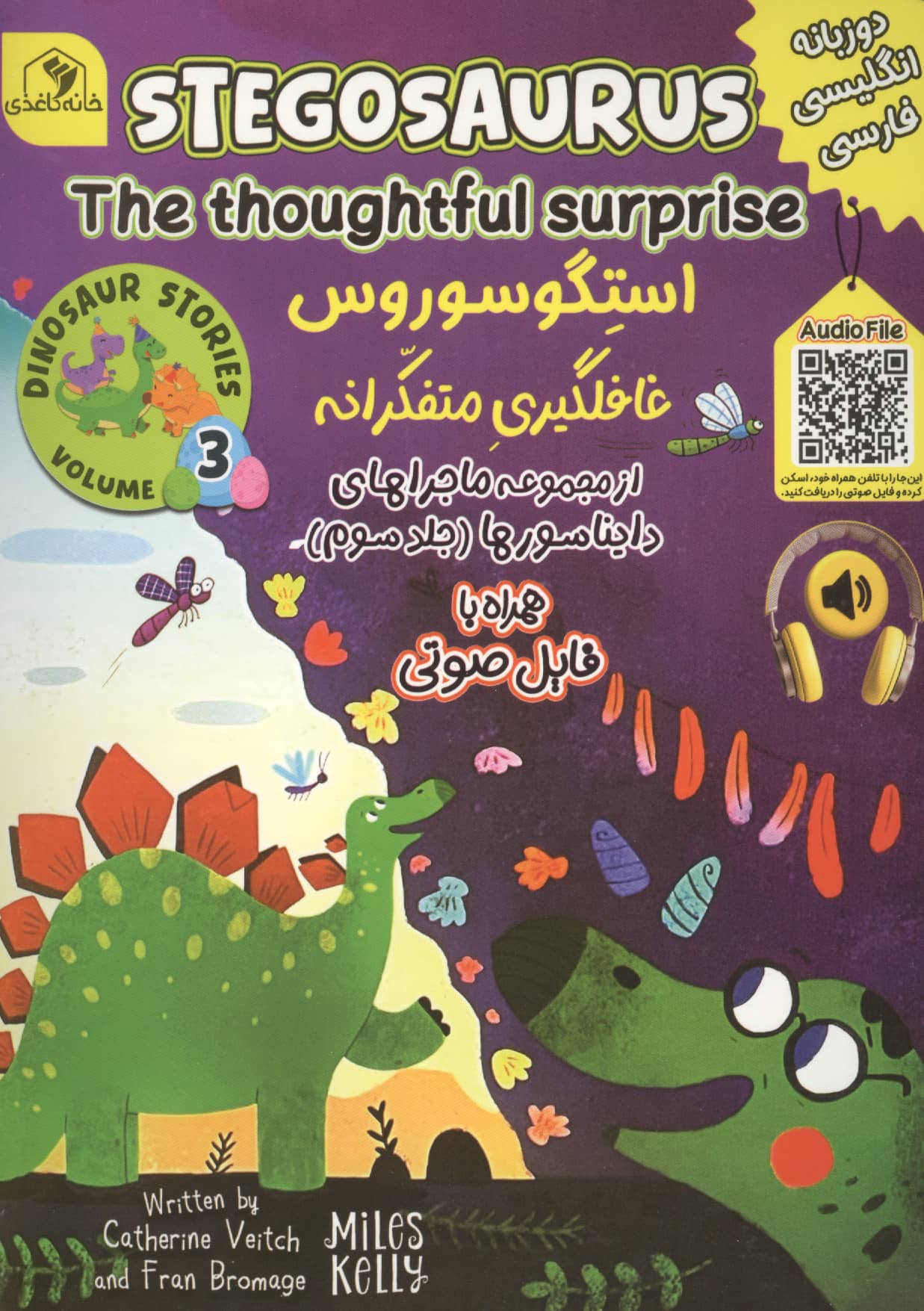 Dinosaur Stories 3 / استگوسوروس غافلگیری متفکرانه